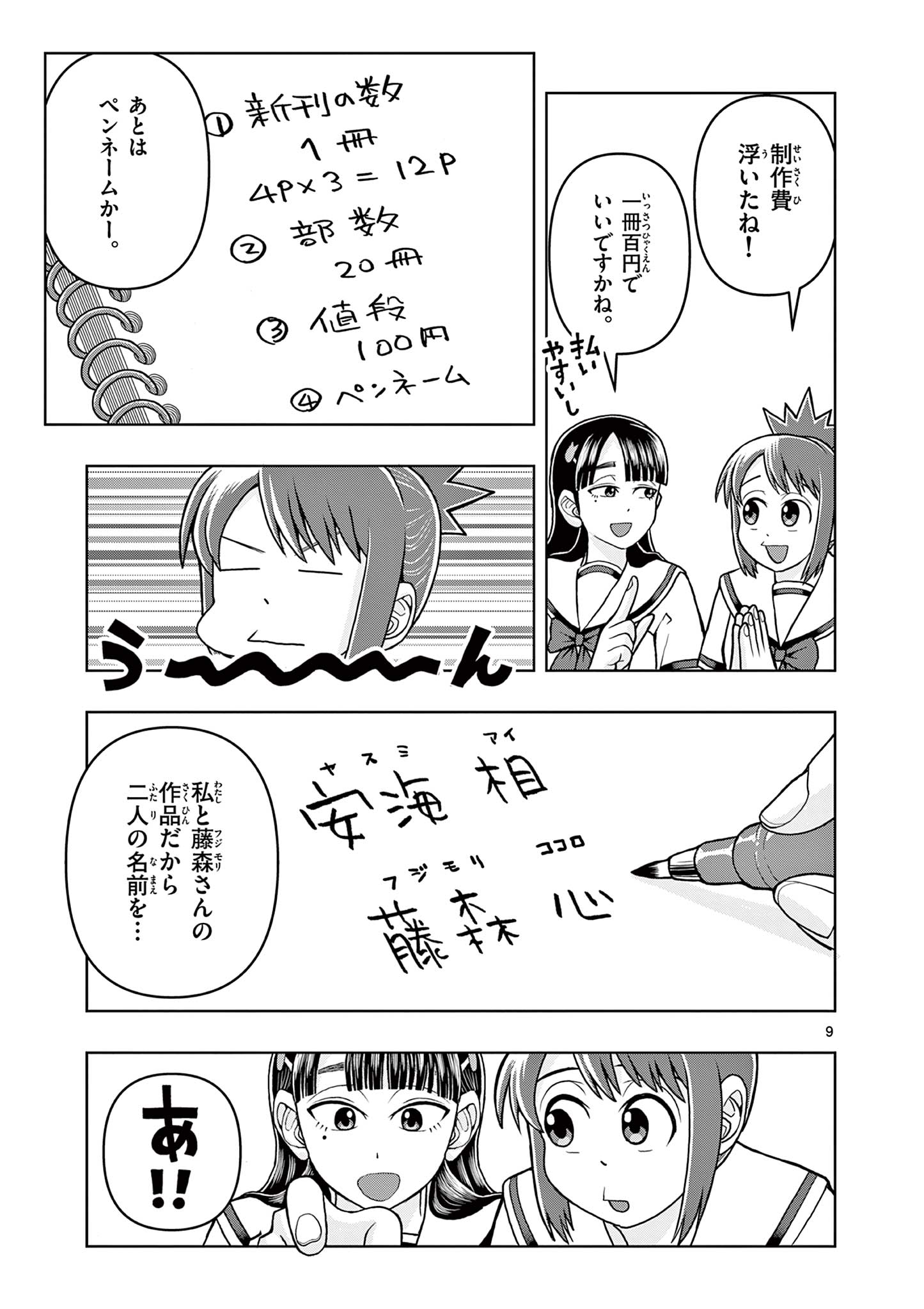 KORE EGAITE SHINE Chapter 7.1 page 9 - nihonkuni.com