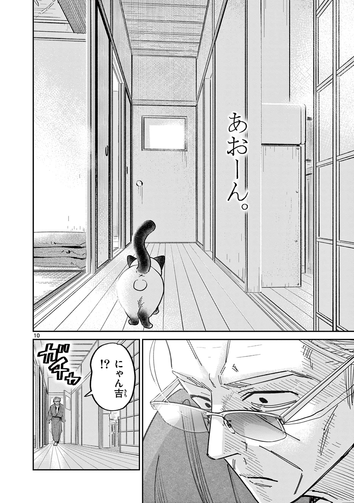 Read OJI-SAN TO NYANKICHI Chapter 14 [High Quality / Full] - Page 10 - nicomanga.com