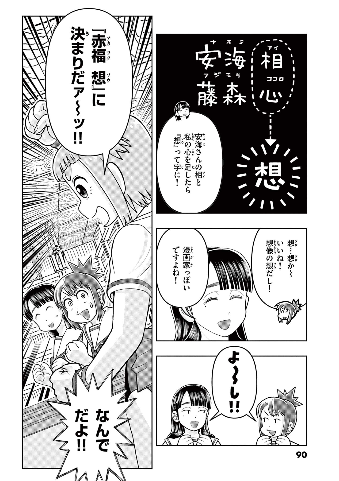 KORE EGAITE SHINE Chapter 7.1 page 10 - nihonkuni.com