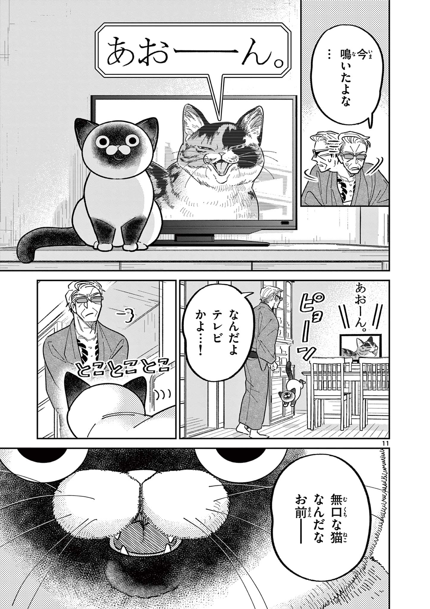 Read OJI-SAN TO NYANKICHI Chapter 14 [High Quality / Full] - Page 11 - nicomanga.com