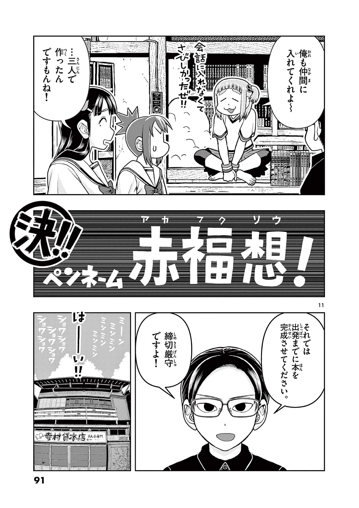 KORE EGAITE SHINE Chapter 7.1 page 11 - nihonkuni.com