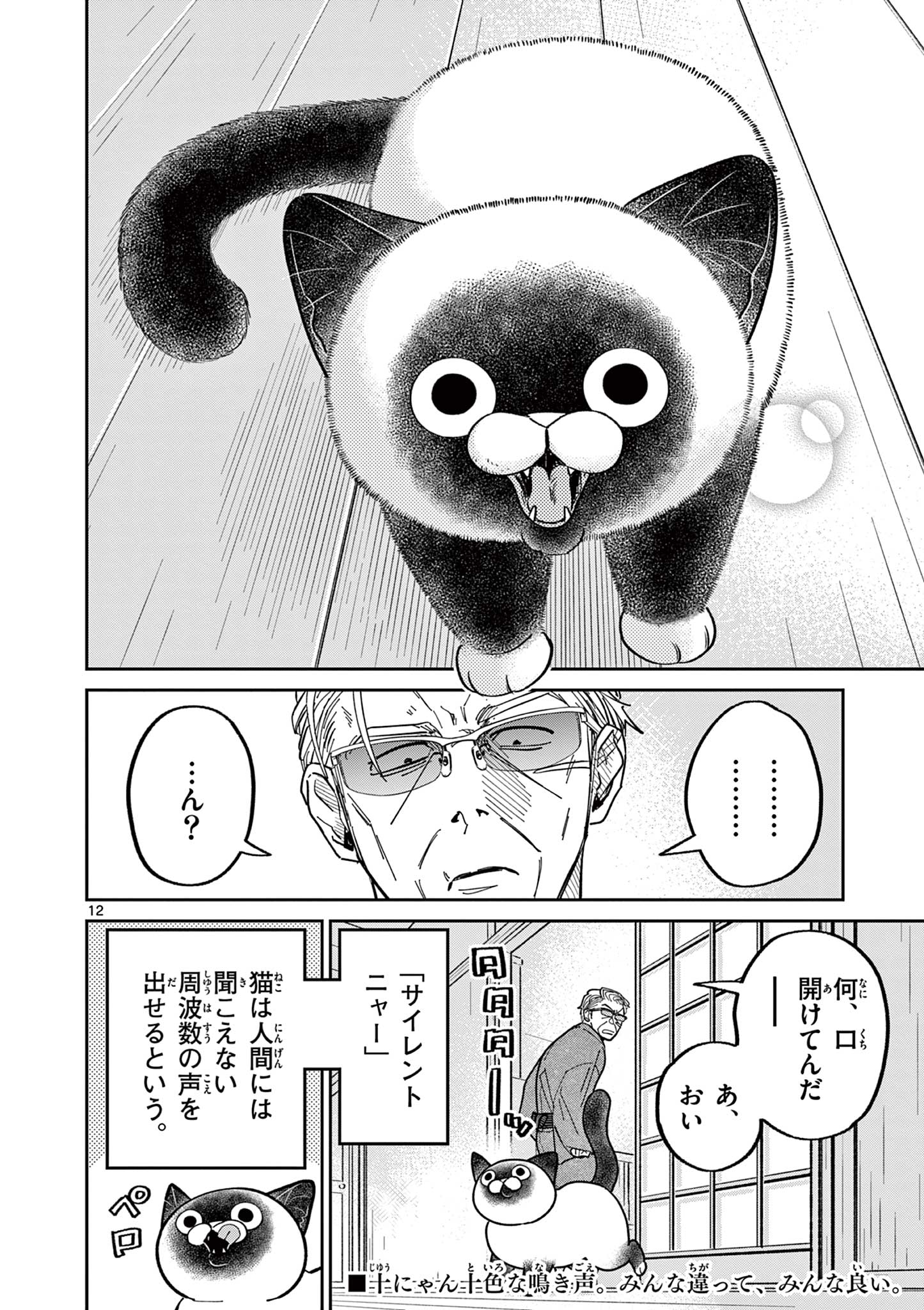Read OJI-SAN TO NYANKICHI Chapter 14 [High Quality / Full] - Page 12 - nicomanga.com