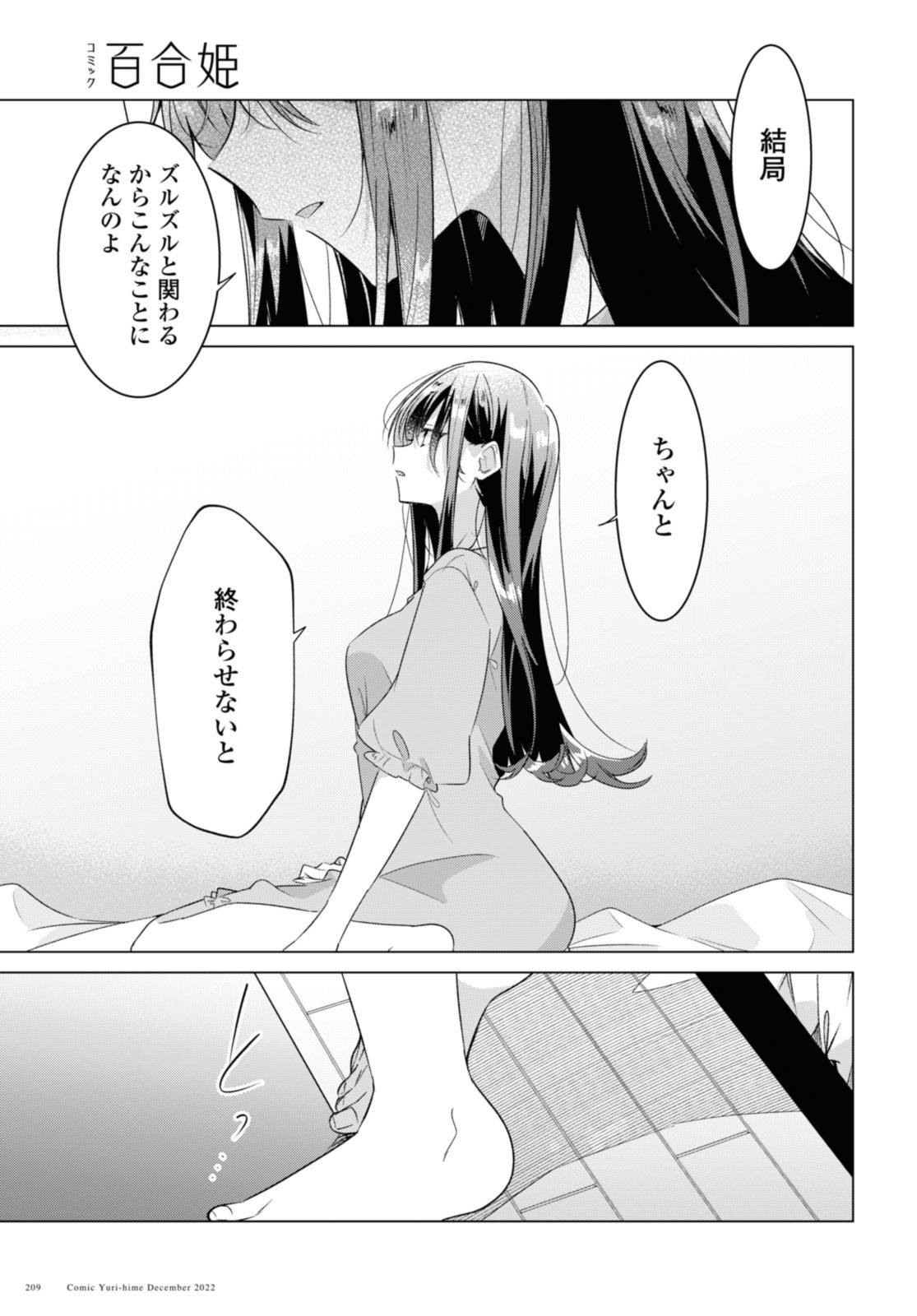 SASAYAKU YOU NI KOI O UTAU Chapter 36.3 page 12 - nihonkuni.com