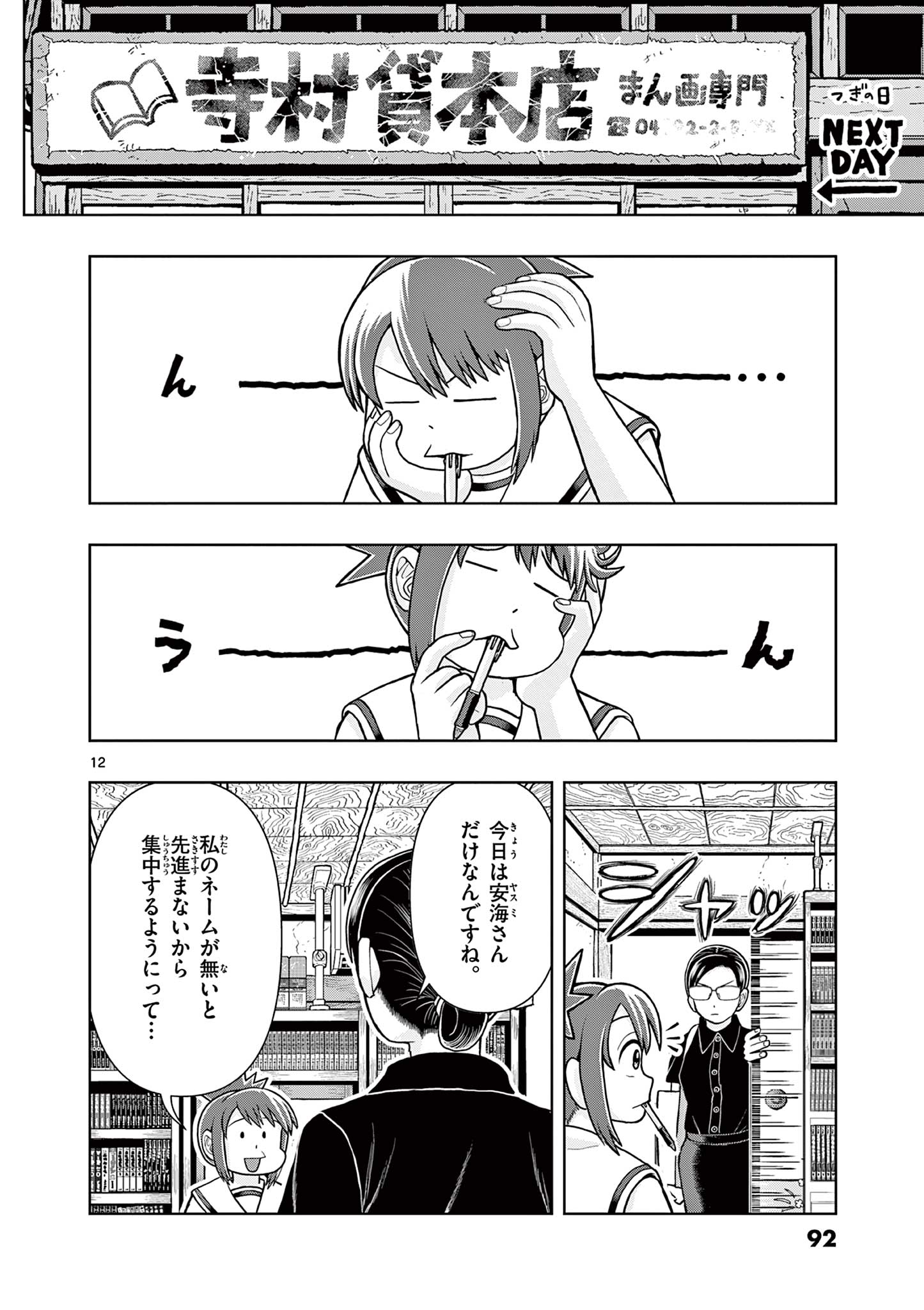 KORE EGAITE SHINE Chapter 7.1 page 12 - nihonkuni.com