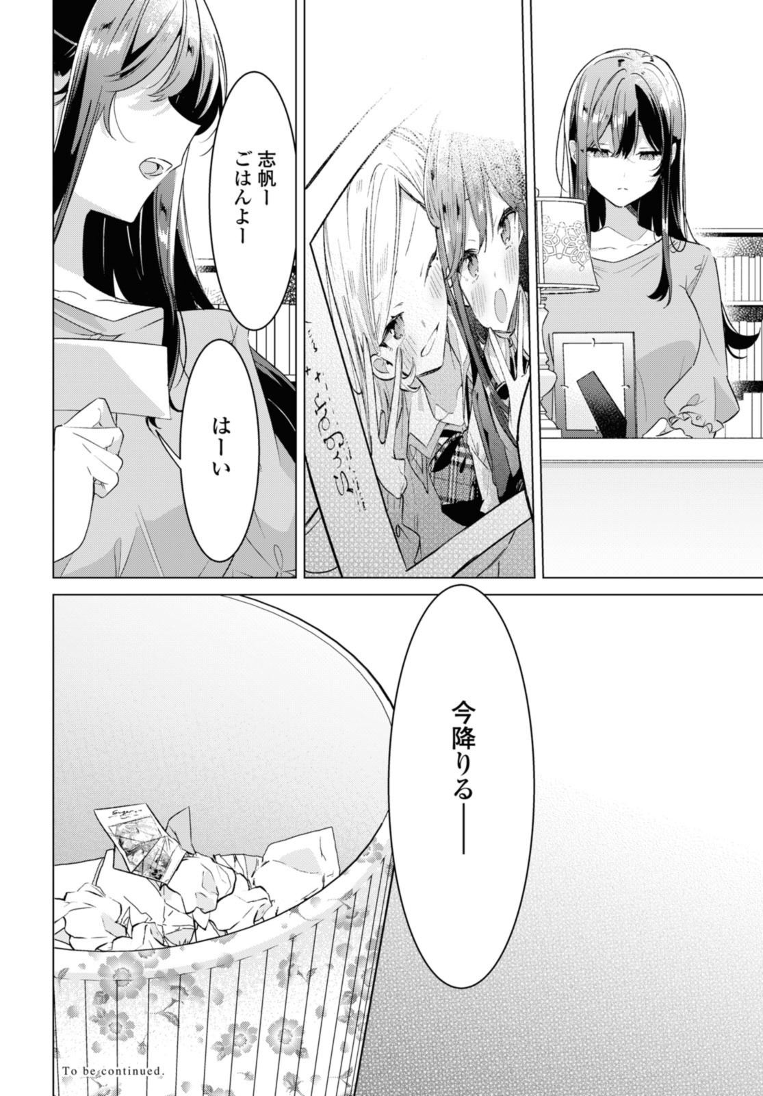 SASAYAKU YOU NI KOI O UTAU Chapter 36.3 page 13 - nihonkuni.com