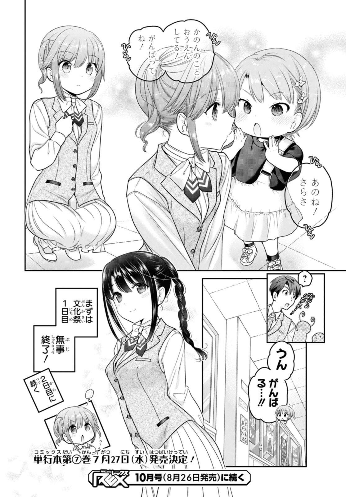 SHISHUNKI-CHAN NO SHITSUKEKATA - RAW Chapter 28.3 page 13 - nihonkuni.com