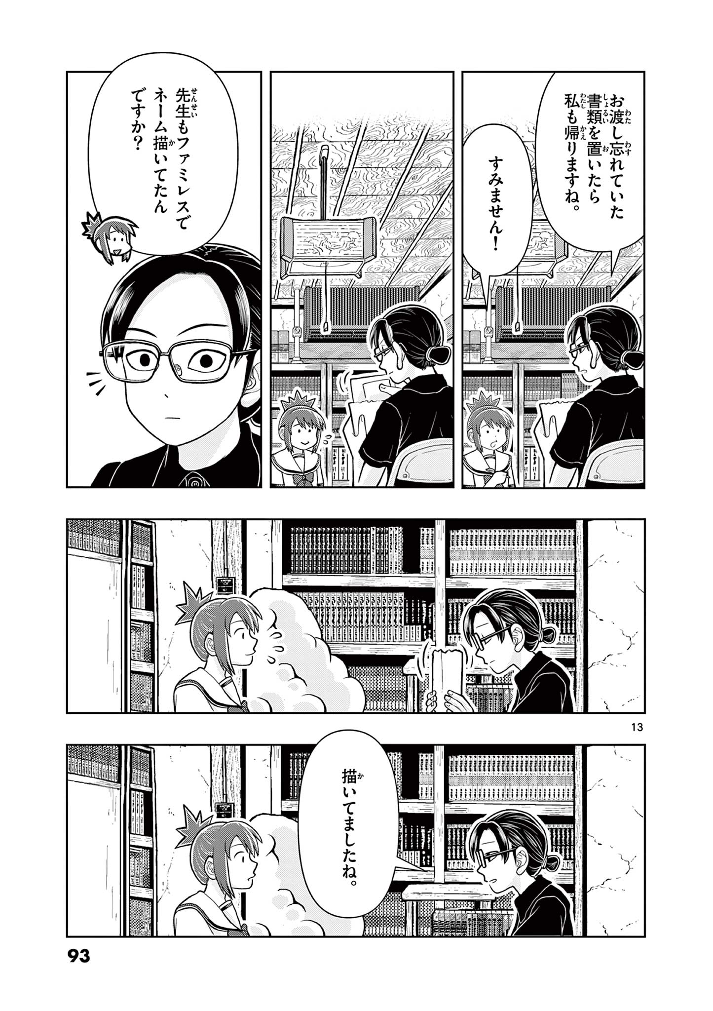 KORE EGAITE SHINE Chapter 7.1 page 13 - nihonkuni.com