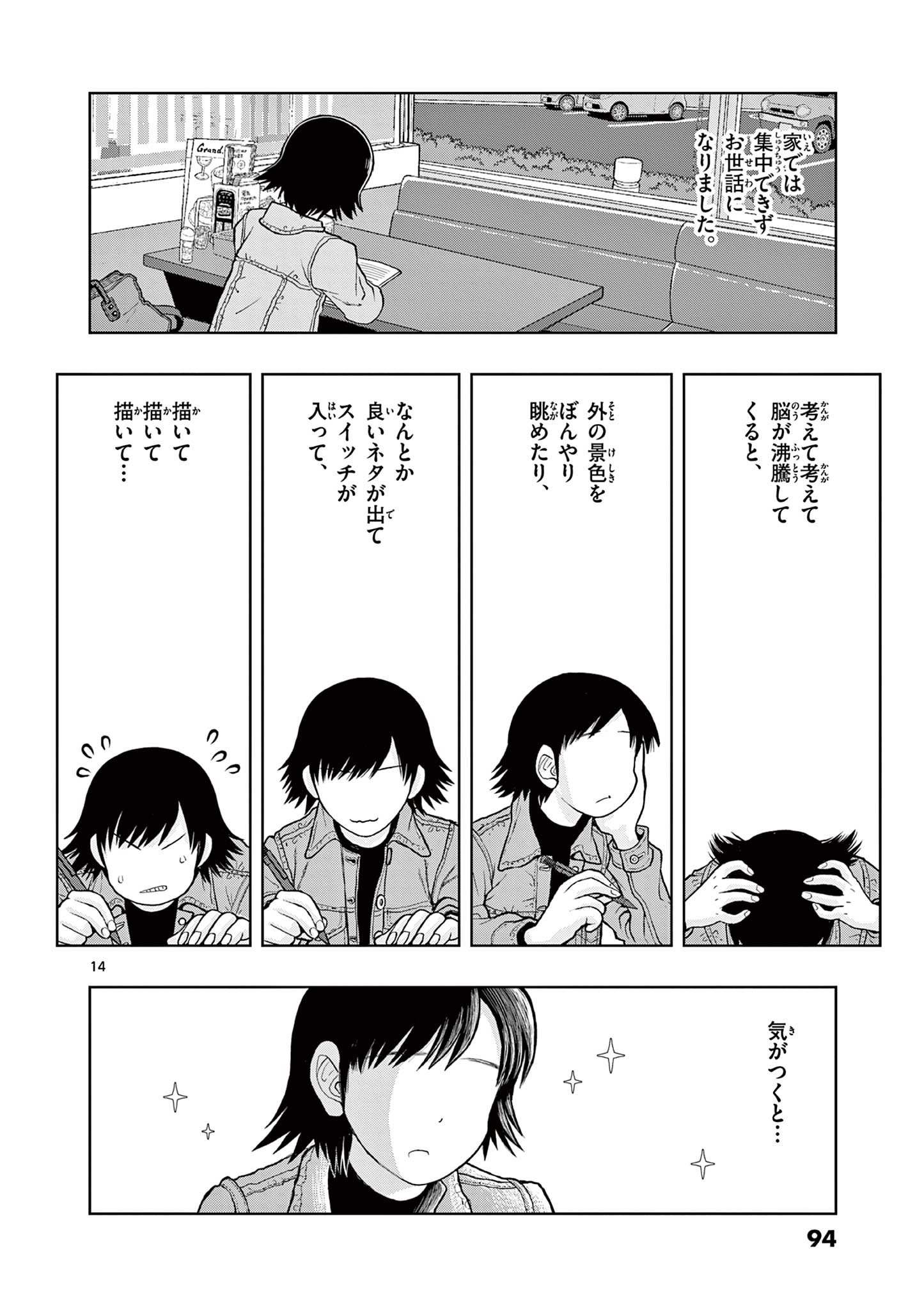 KORE EGAITE SHINE Chapter 7.1 page 14 - nihonkuni.com