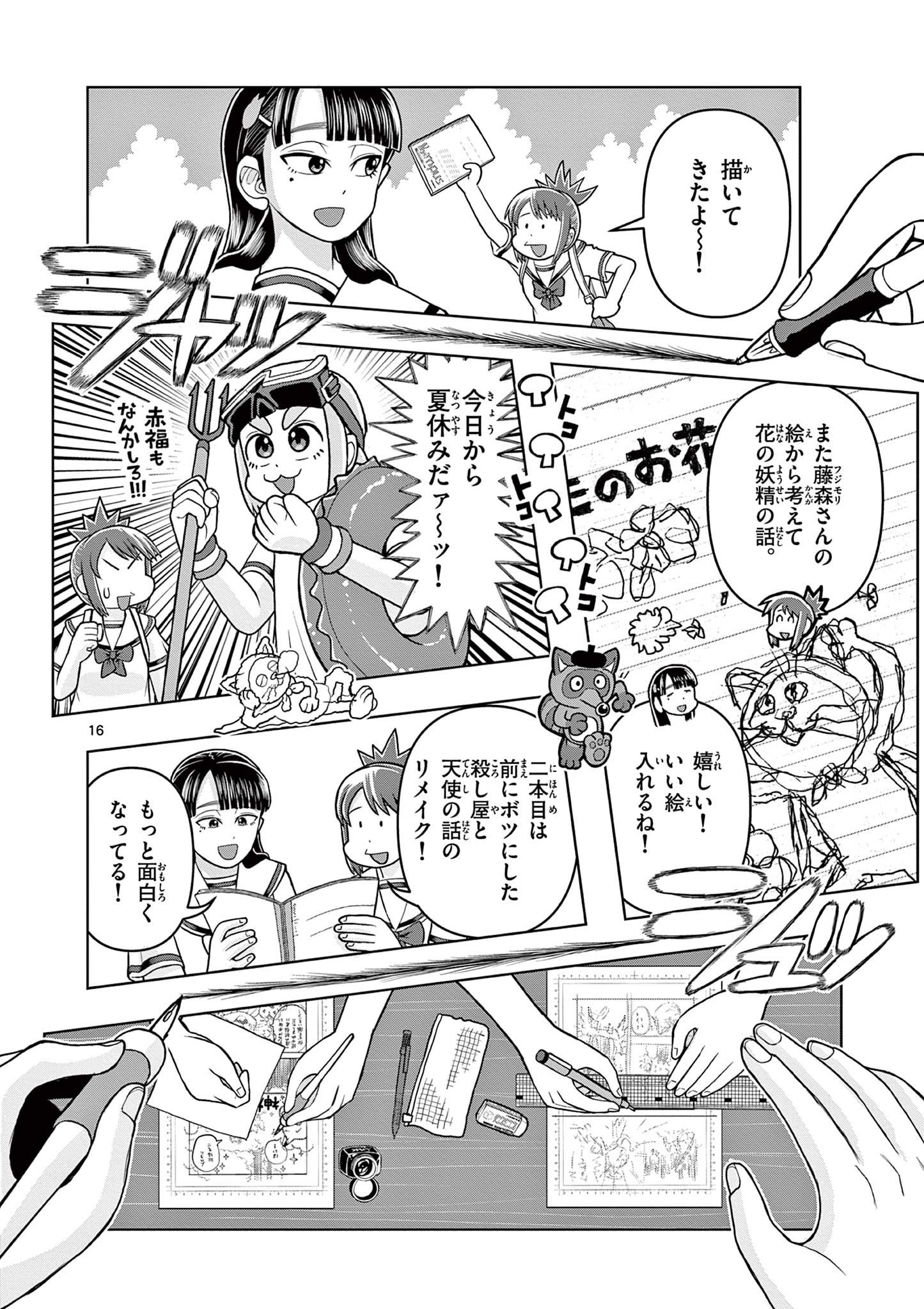 KORE EGAITE SHINE Chapter 7.1 page 16 - nihonkuni.com