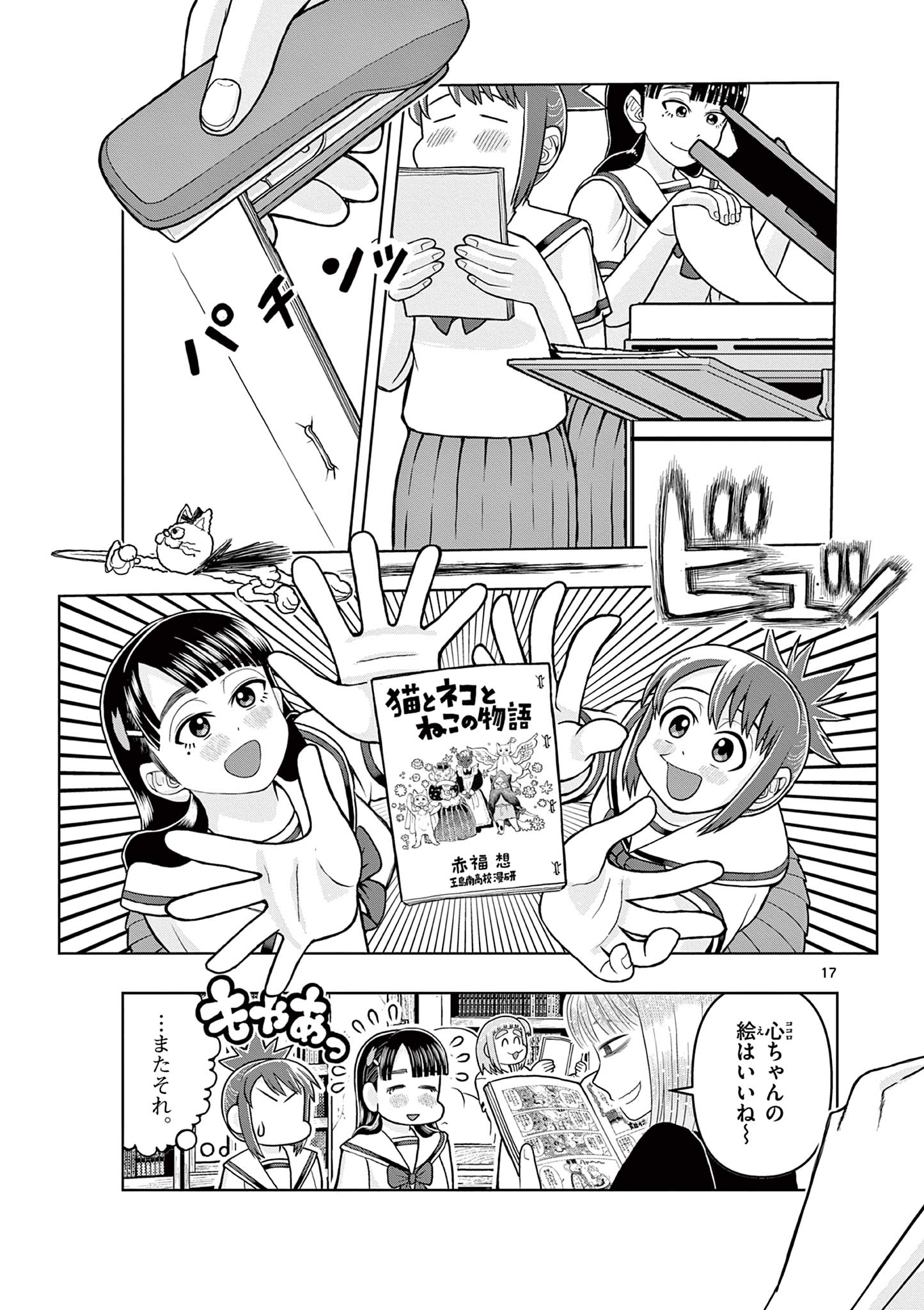 KORE EGAITE SHINE Chapter 7.1 page 17 - nihonkuni.com