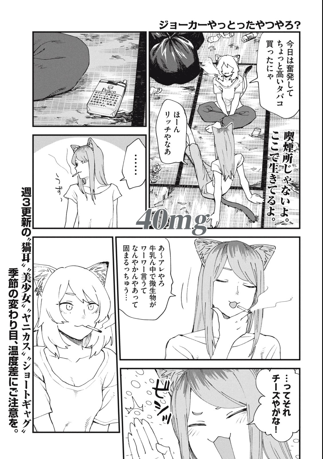 Read YANI NEKO Chapter 40 [High Quality / Full] - Page 1 - nicomanga.com