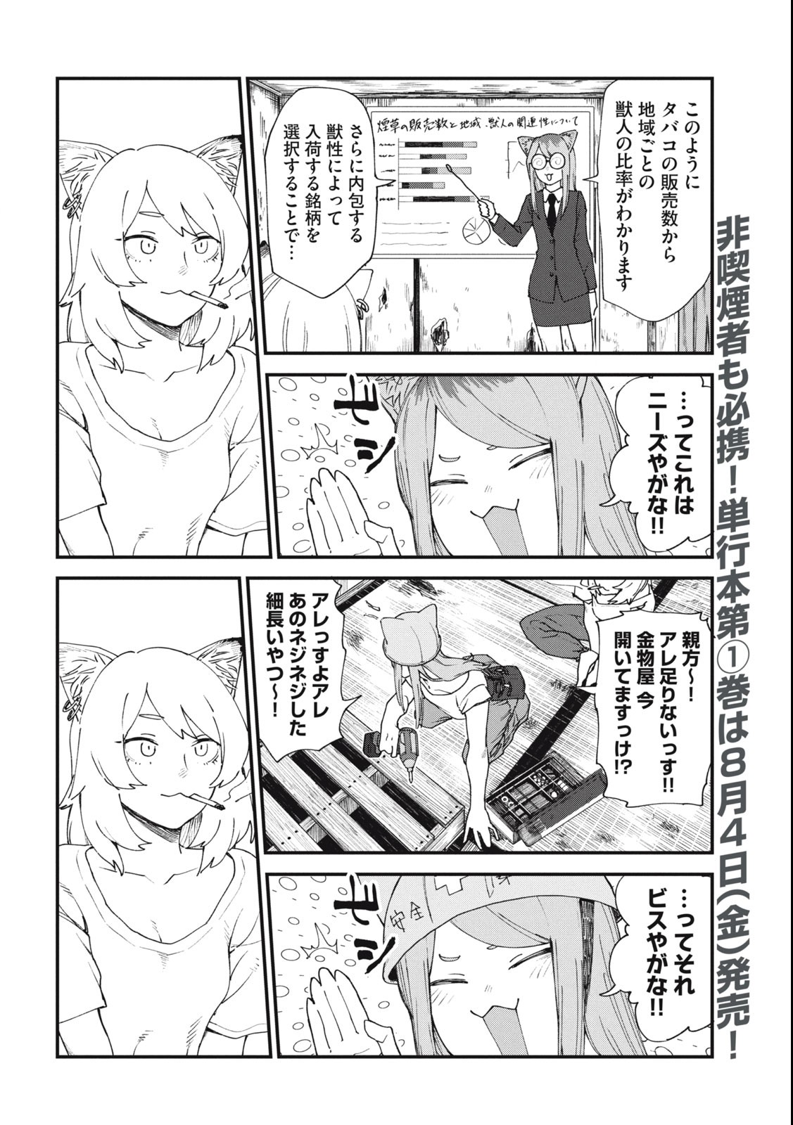 Read YANI NEKO Chapter 40 [High Quality / Full] - Page 2 - nicomanga.com