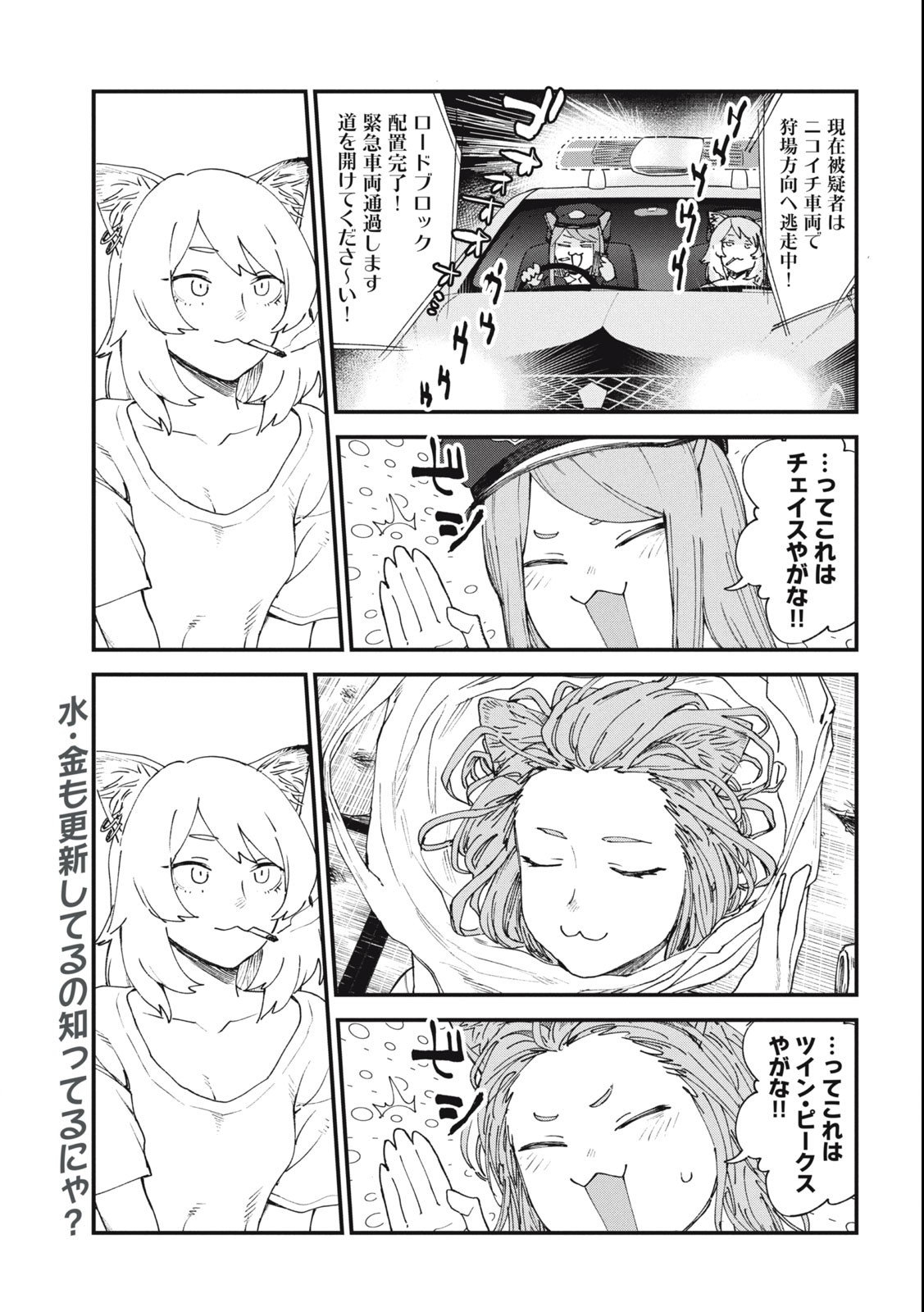 Read YANI NEKO Chapter 40 [High Quality / Full] - Page 3 - nicomanga.com