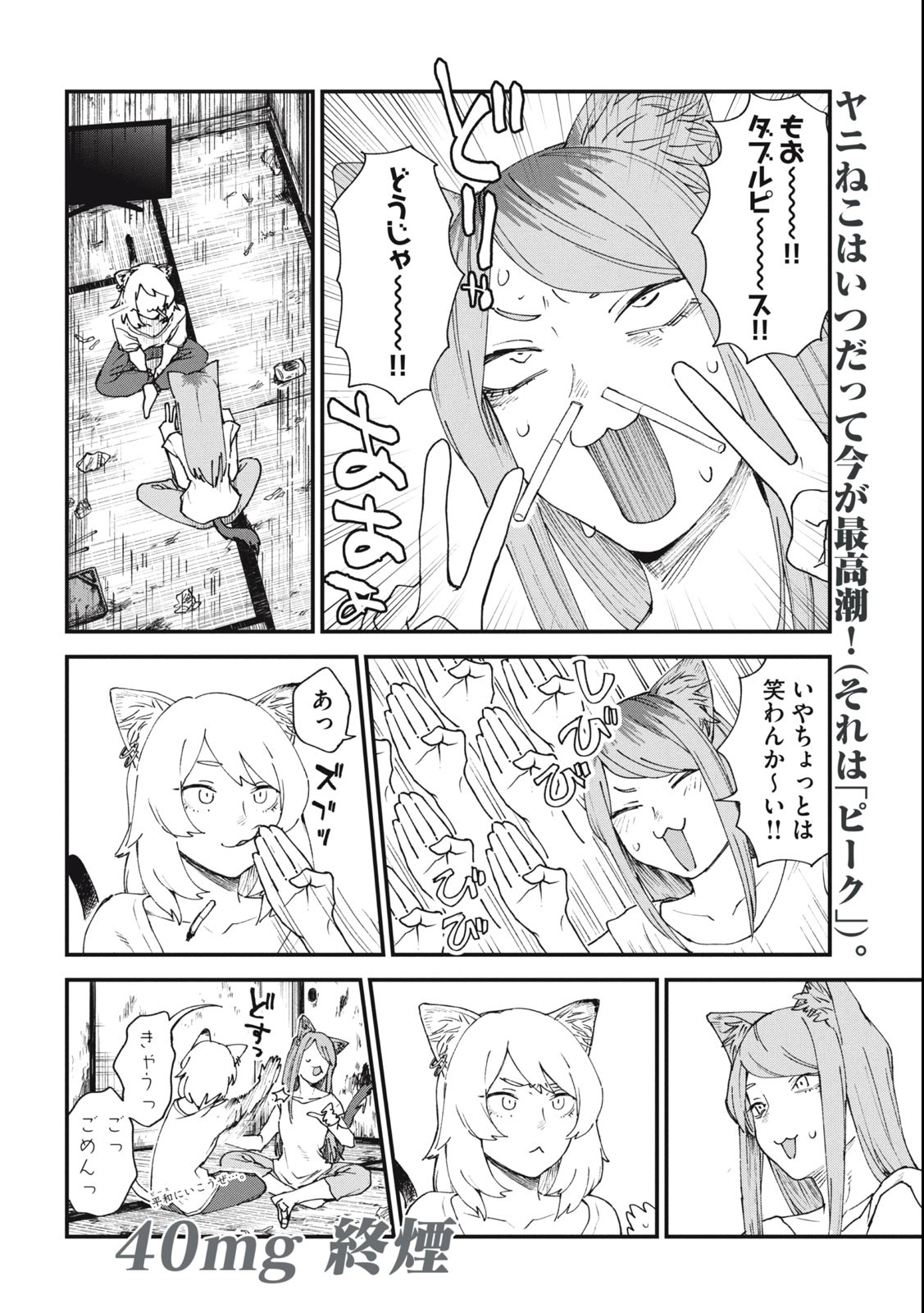 Read YANI NEKO Chapter 40 [High Quality / Full] - Page 4 - nicomanga.com