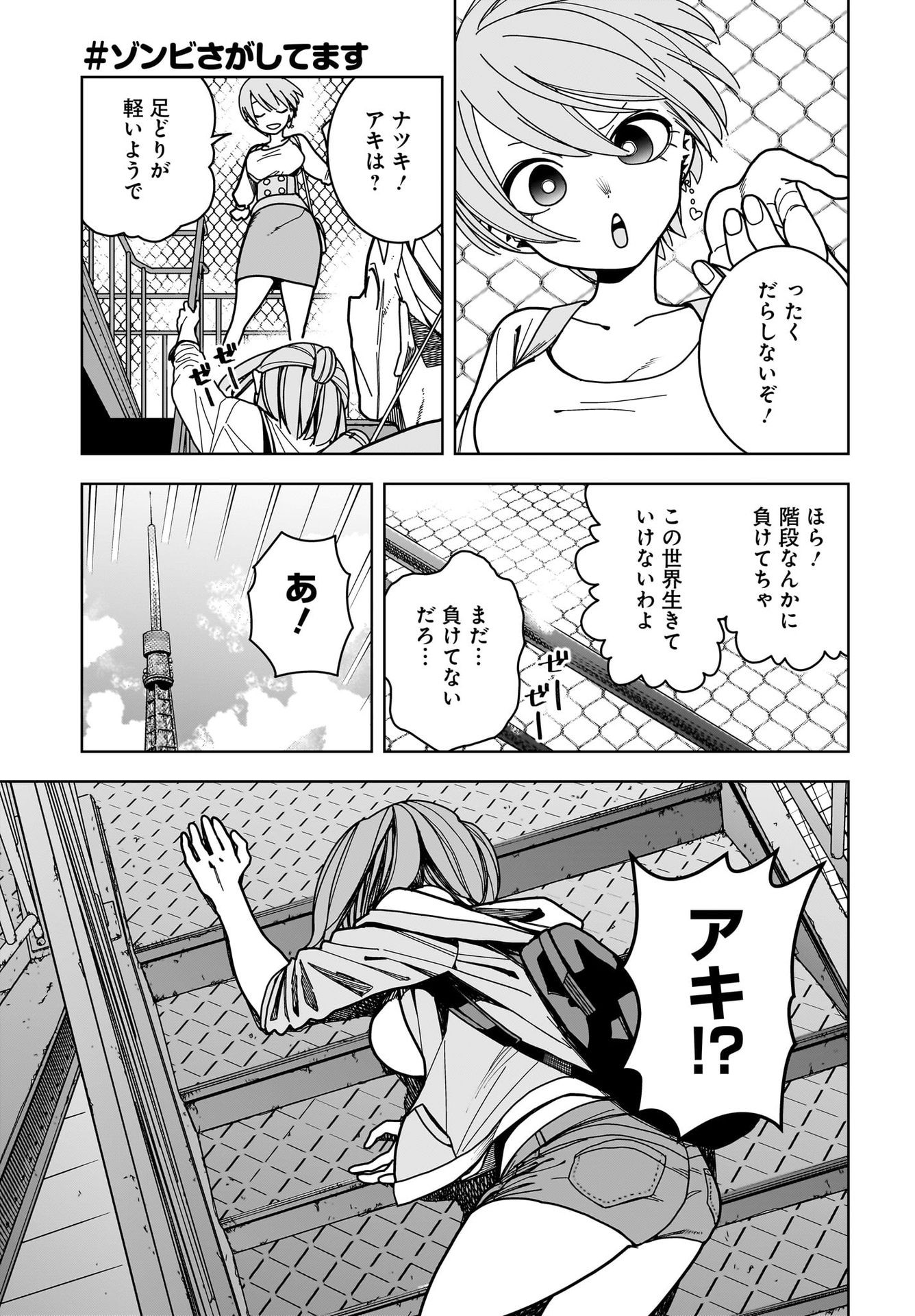 #Zombie Sagashitemasu Chap 12 - Pic 11