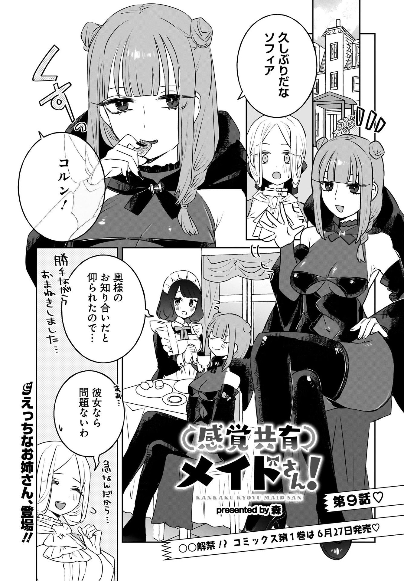 Kankaku Kyoyu Maid-san! Chap 9 - Pic 1