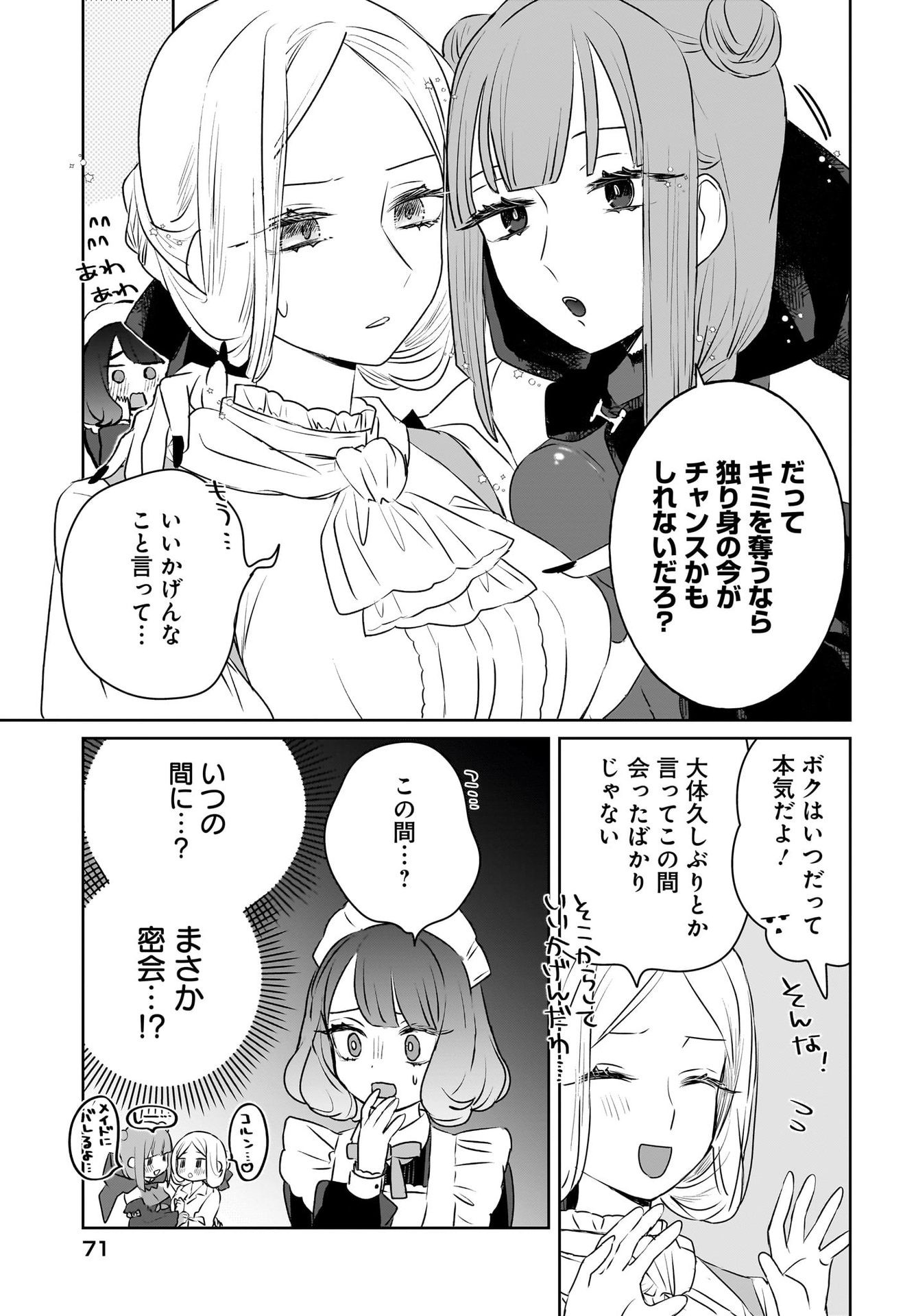 Kankaku Kyoyu Maid-san! Chap 9 - Pic 3
