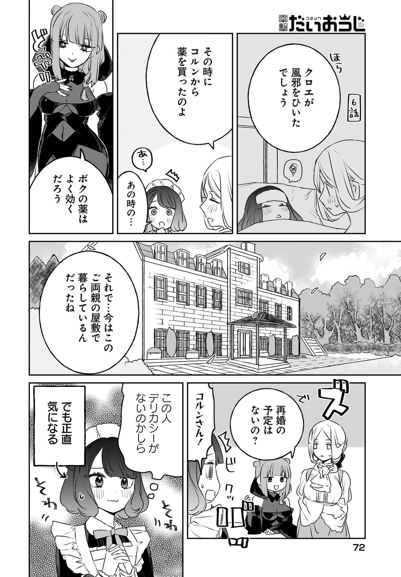 Kankaku Kyoyu Maid-san! Chap 9 - Pic 4