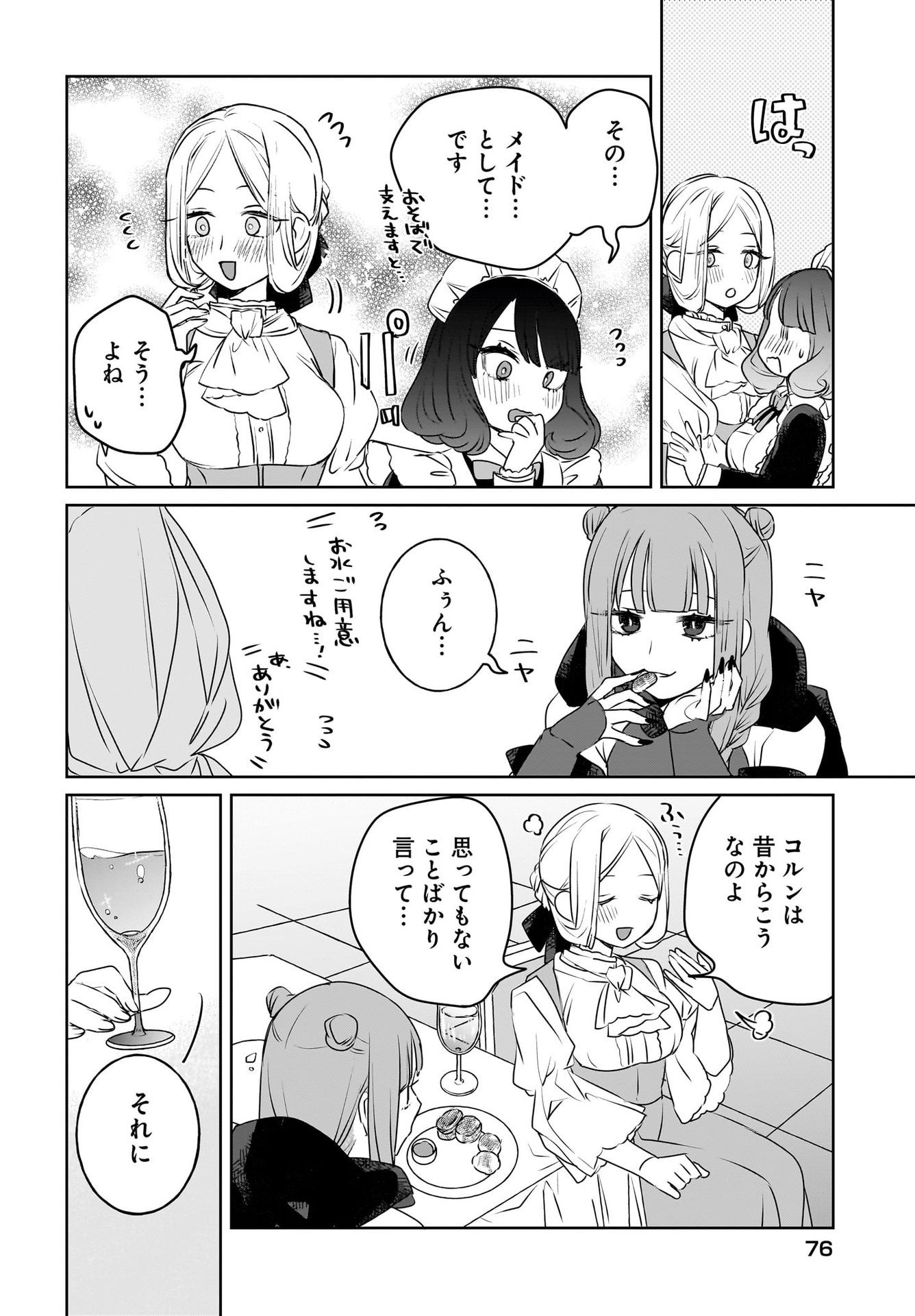 Kankaku Kyoyu Maid-san! Chap 9 - Pic 8