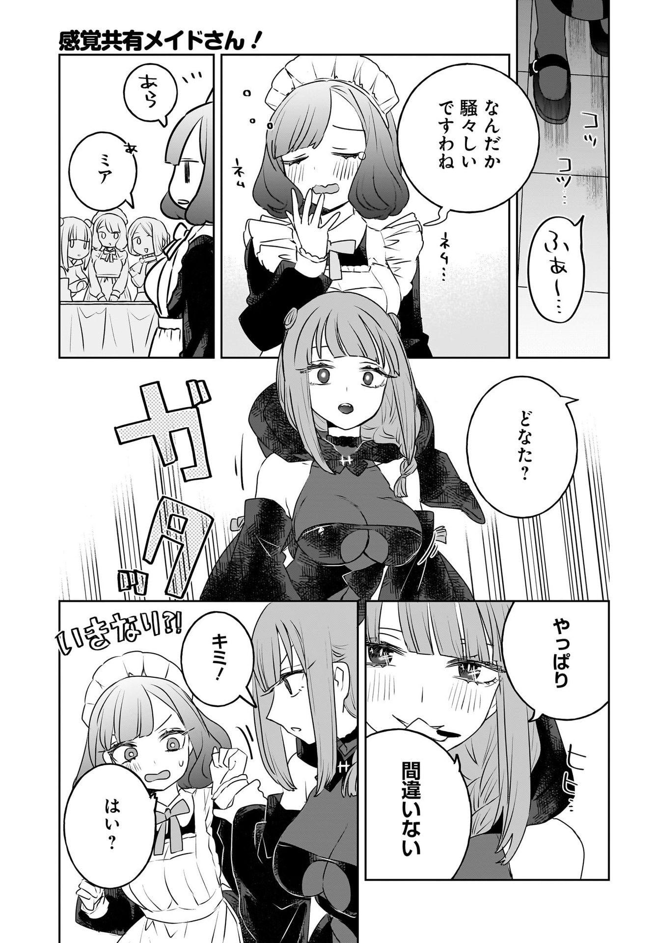 Kankaku Kyoyu Maid-san! Chap 9 - Pic 11