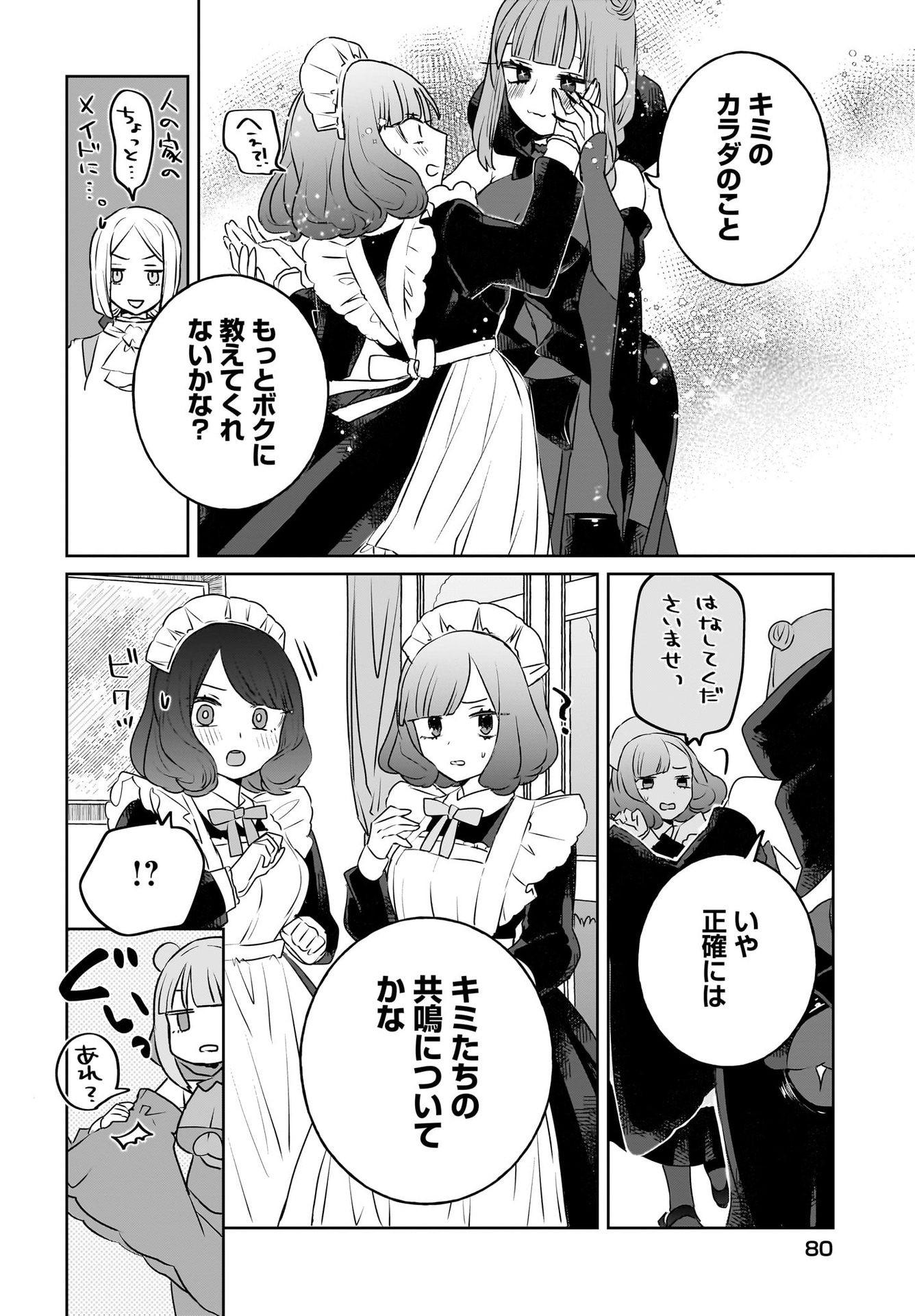 Kankaku Kyoyu Maid-san! Chap 9 - Pic 12