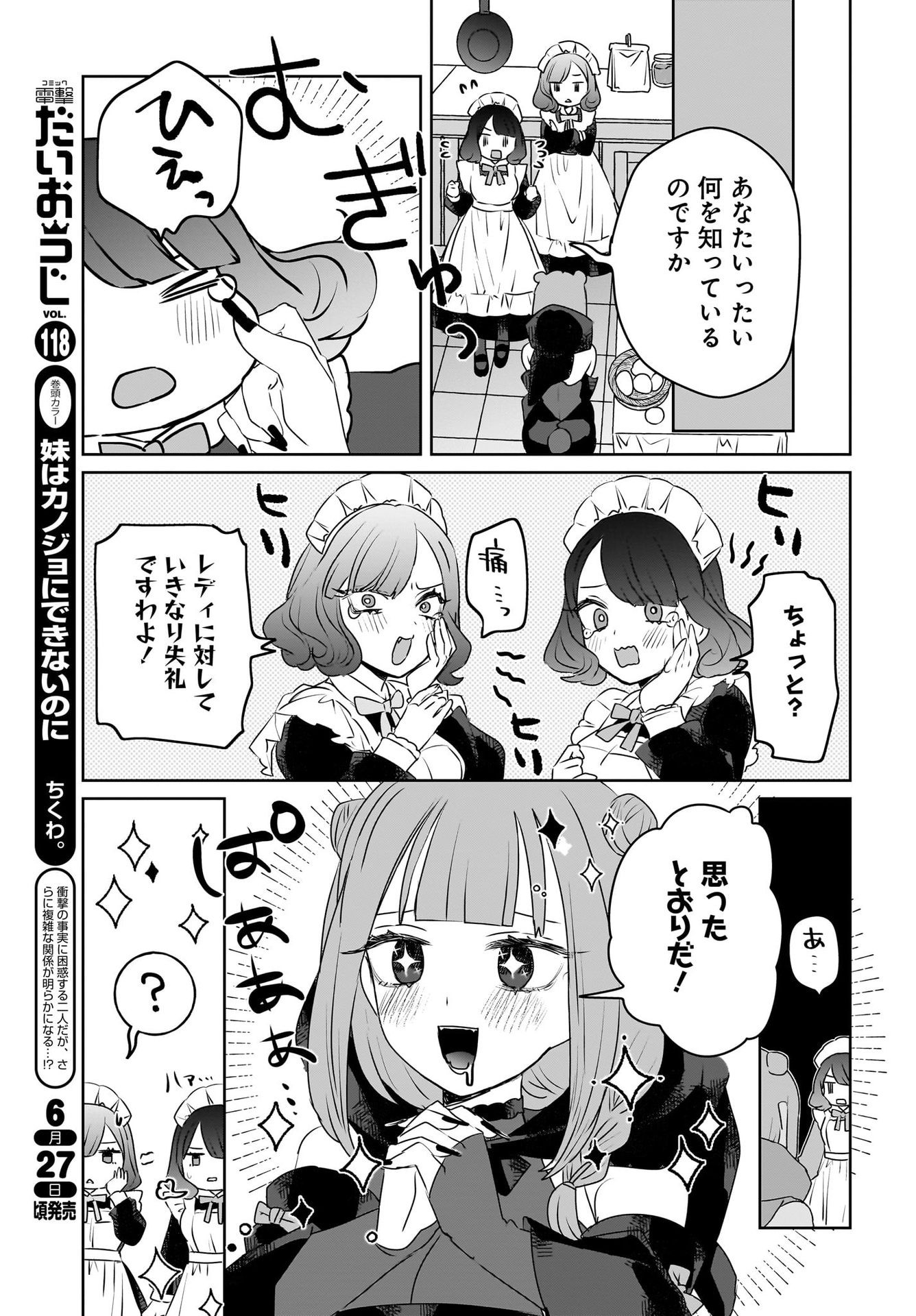 Kankaku Kyoyu Maid-san! Chap 9 - Pic 13