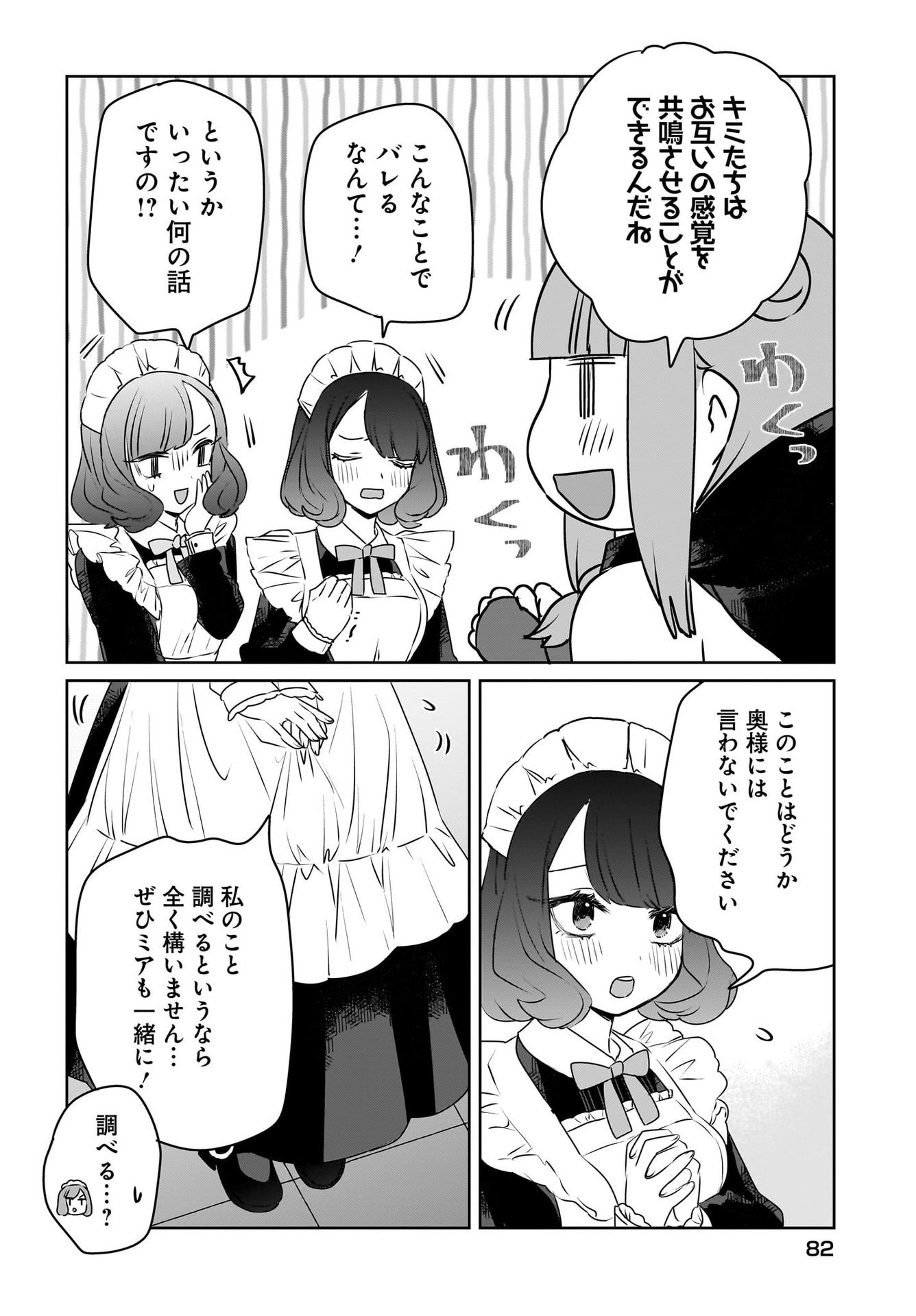 Kankaku Kyoyu Maid-san! Chap 9 - Pic 14