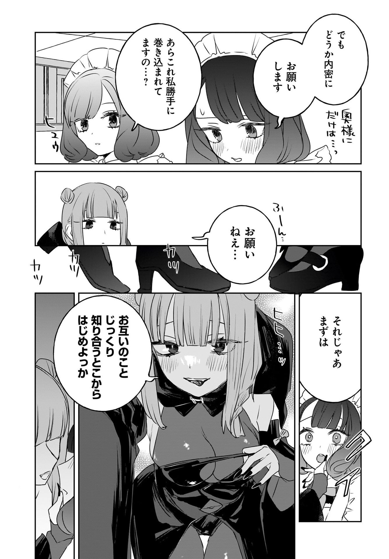 Kankaku Kyoyu Maid-san! Chap 9 - Pic 15