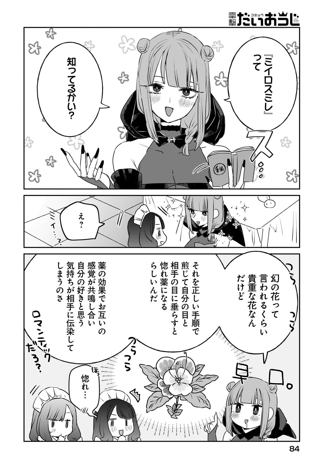 Kankaku Kyoyu Maid-san! Chap 9 - Pic 16