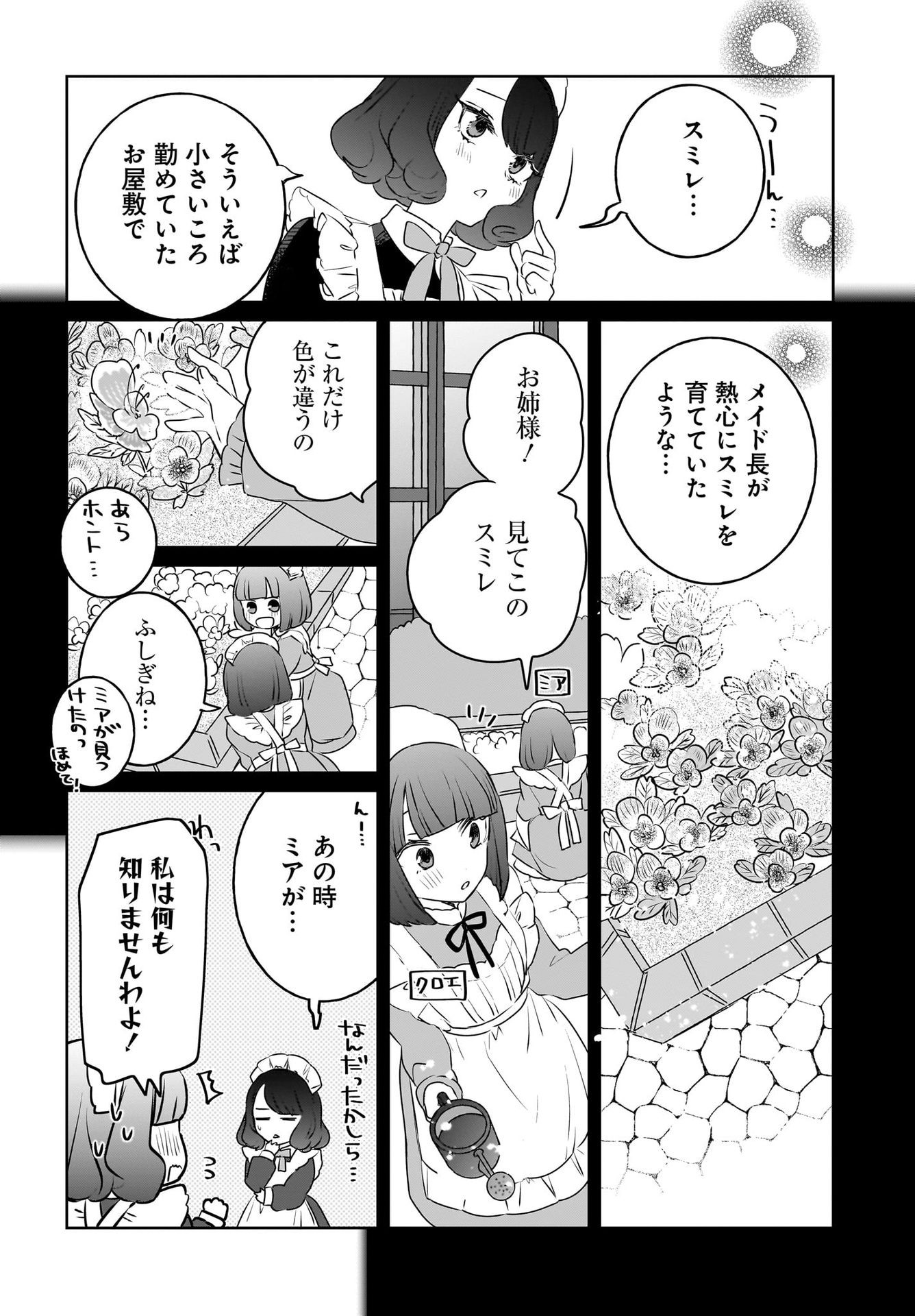 Kankaku Kyoyu Maid-san! Chap 9 - Pic 18