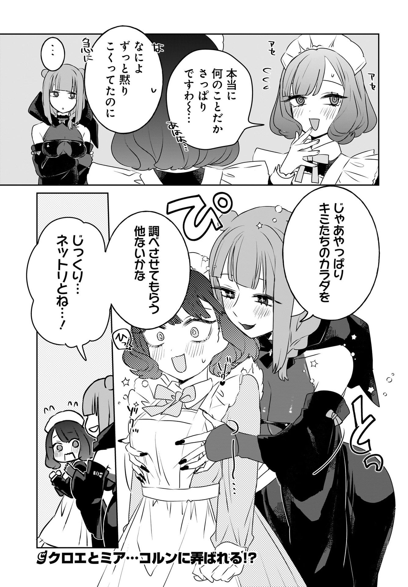 Kankaku Kyoyu Maid-san! Chap 9 - Pic 19