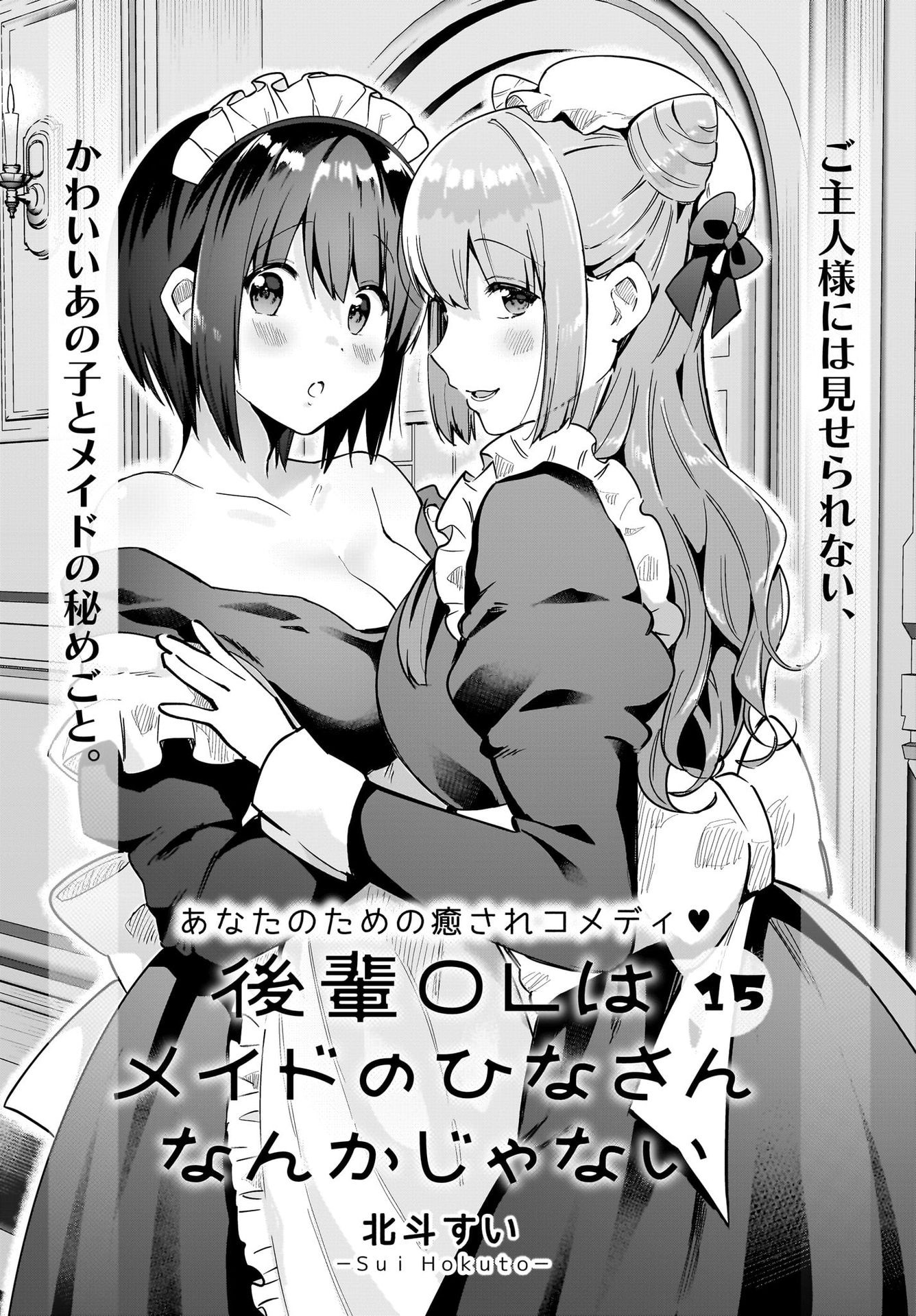 Kouhai OL wa Maid no Hina-san Nanka ja Nai Chap 15 - Pic 2