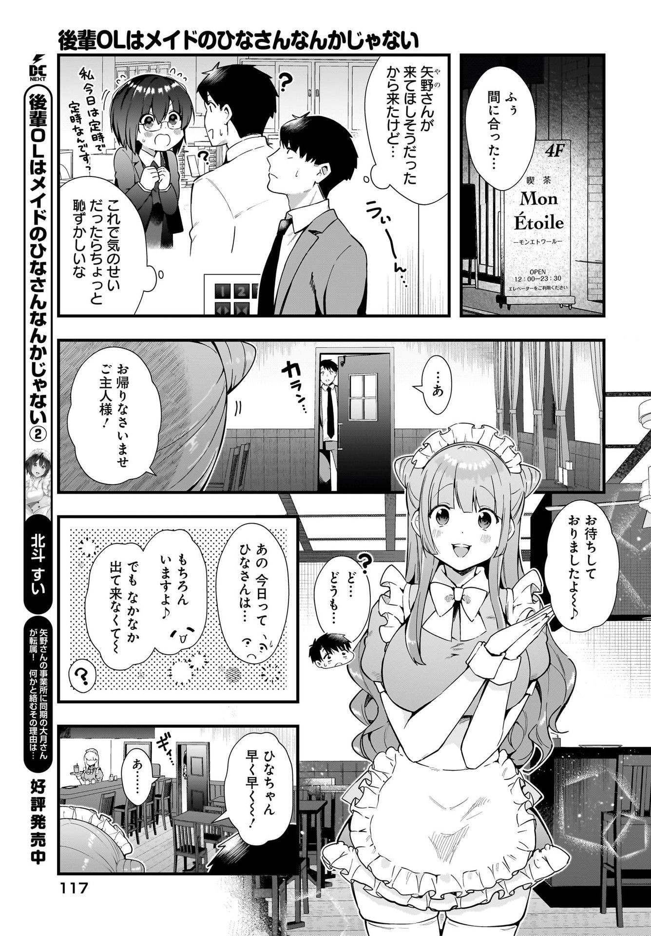 Kouhai OL wa Maid no Hina-san Nanka ja Nai Chap 15 - Pic 3