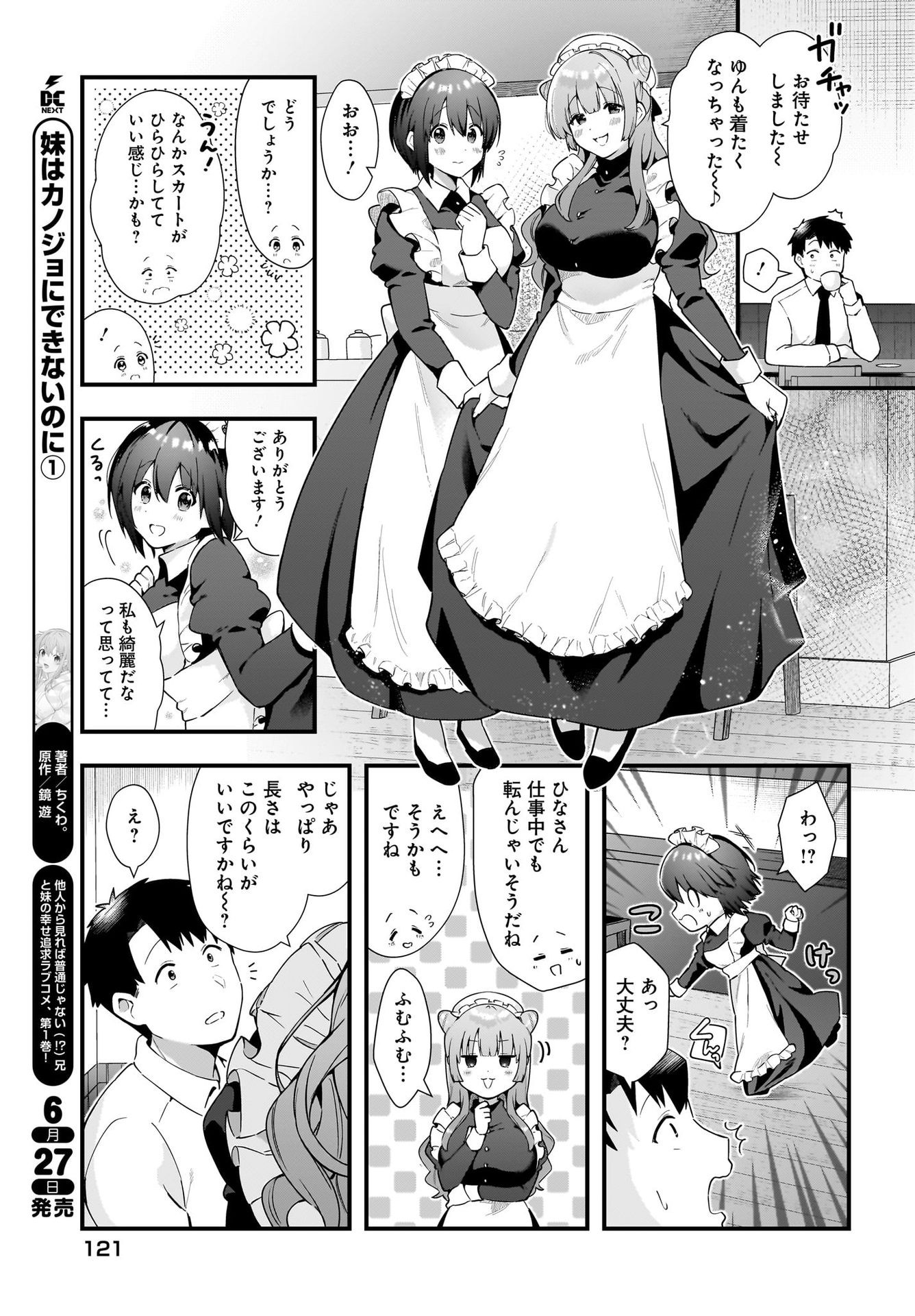 Kouhai OL wa Maid no Hina-san Nanka ja Nai Chap 15 - Pic 7