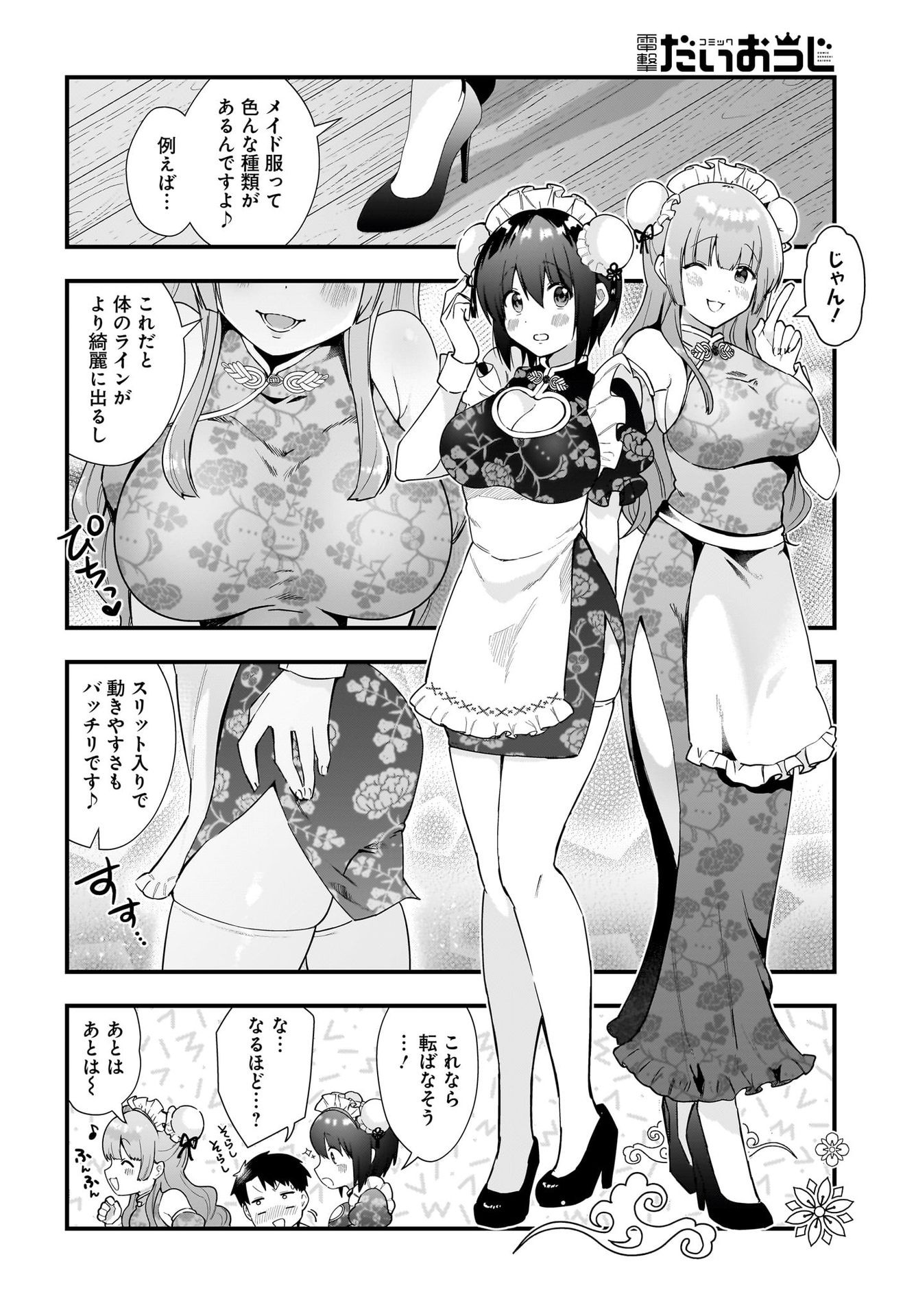 Kouhai OL wa Maid no Hina-san Nanka ja Nai Chap 15 - Pic 10