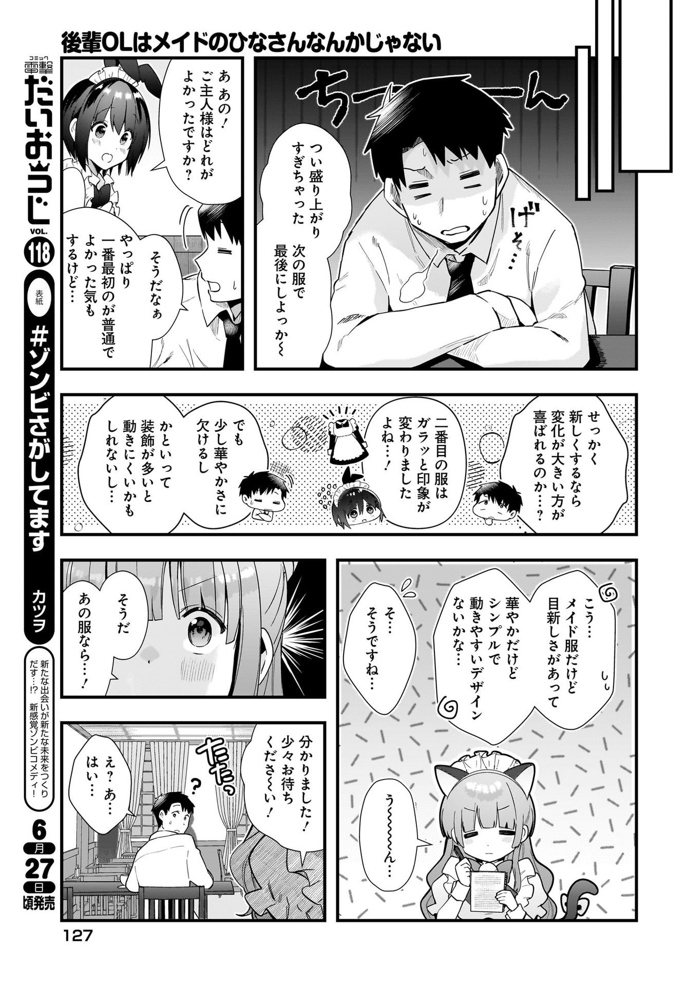 Kouhai OL wa Maid no Hina-san Nanka ja Nai Chap 15 - Pic 13