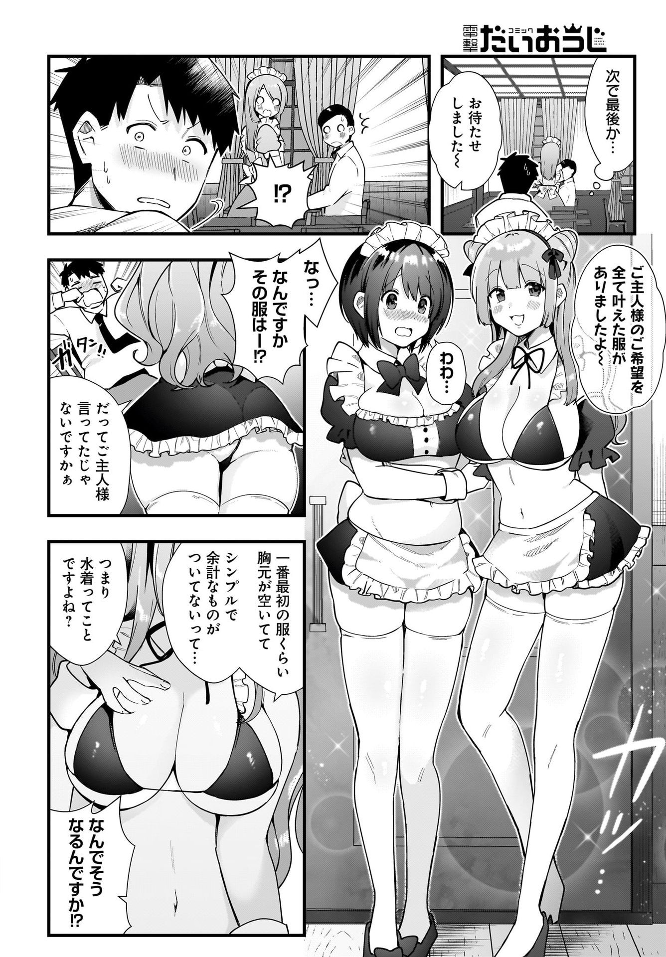 Kouhai OL wa Maid no Hina-san Nanka ja Nai Chap 15 - Pic 14