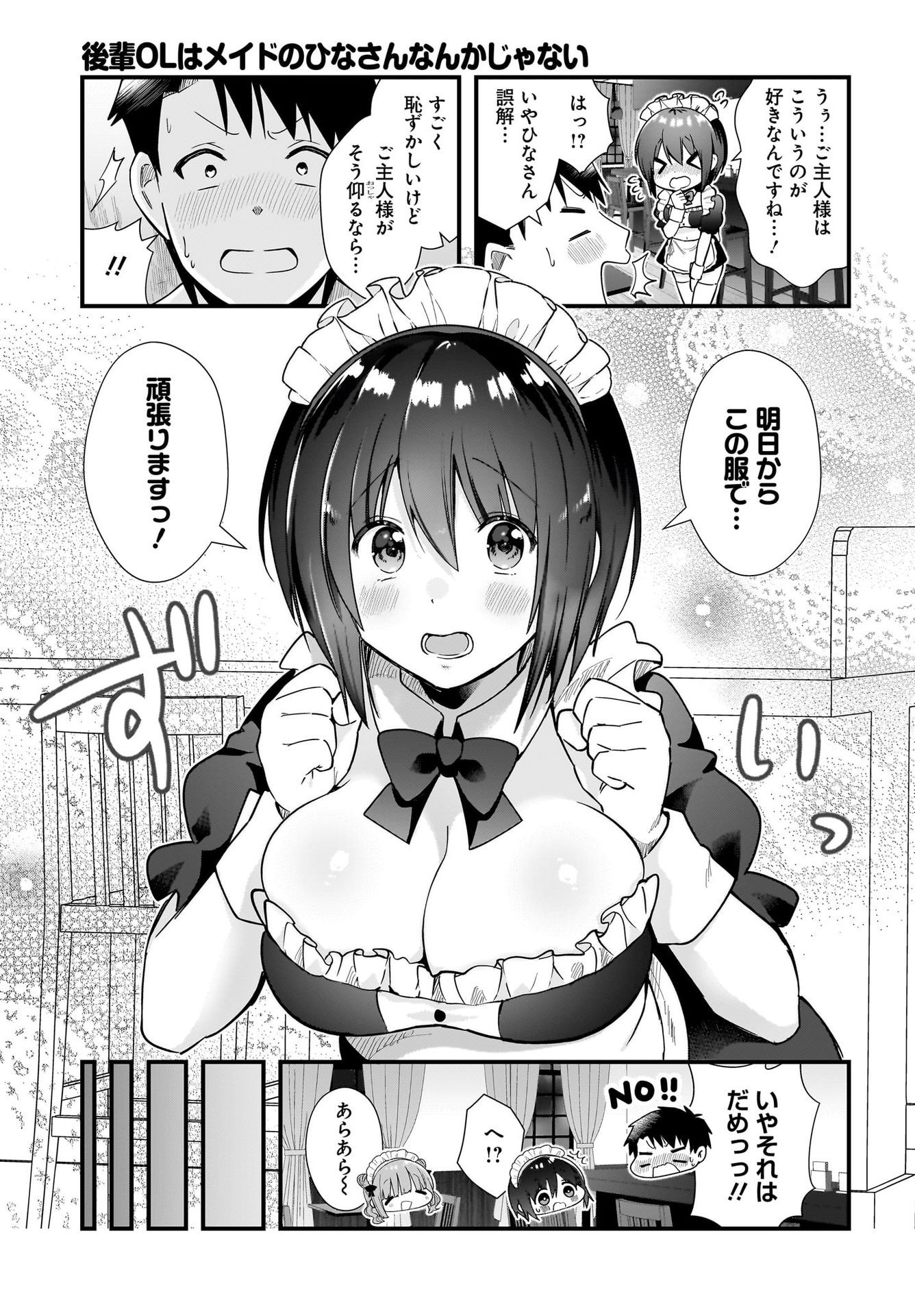 Kouhai OL wa Maid no Hina-san Nanka ja Nai Chap 15 - Pic 15