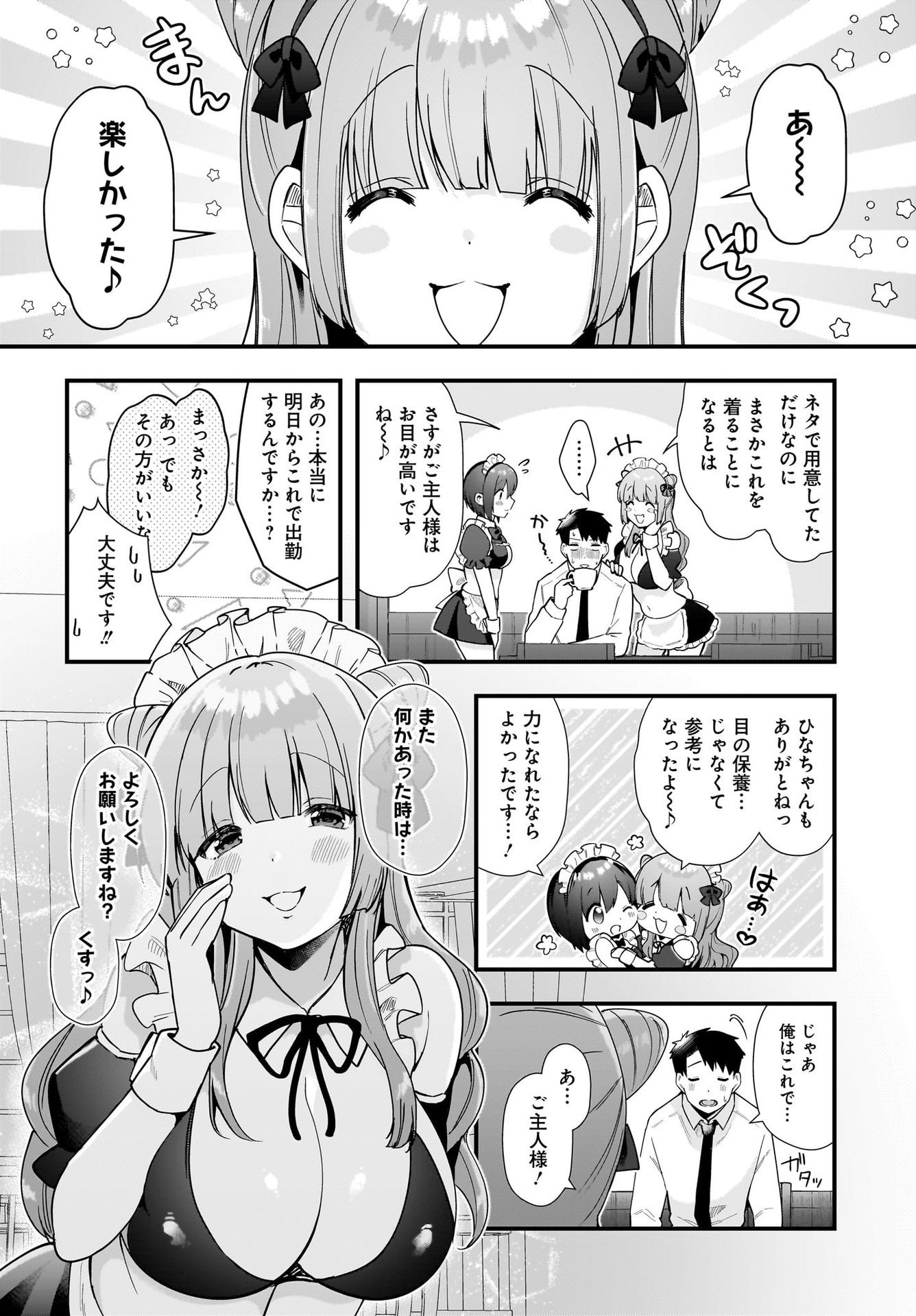 Kouhai OL wa Maid no Hina-san Nanka ja Nai Chap 15 - Pic 16