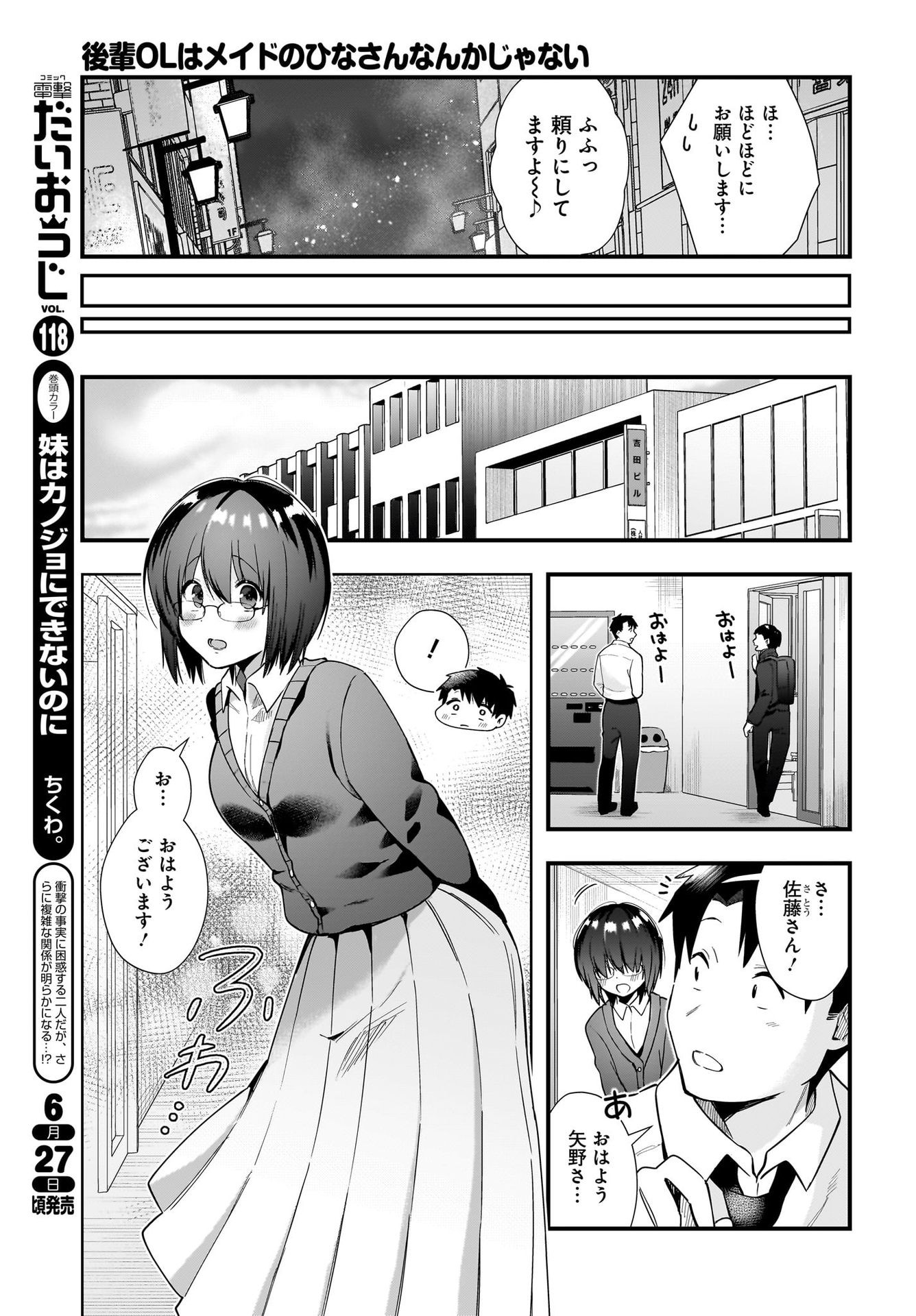 Kouhai OL wa Maid no Hina-san Nanka ja Nai Chap 15 - Pic 17