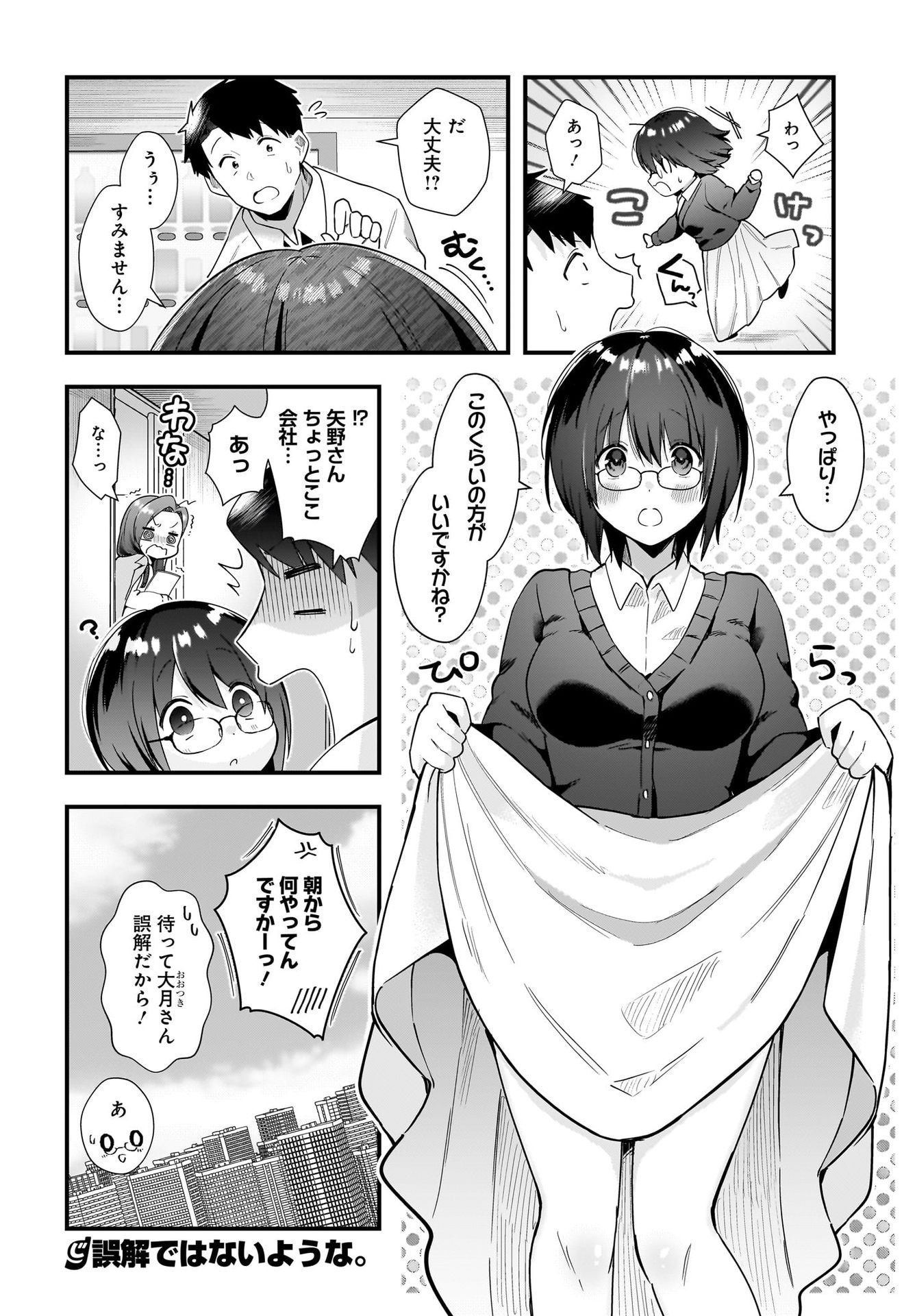 Kouhai OL wa Maid no Hina-san Nanka ja Nai Chap 15 - Pic 18