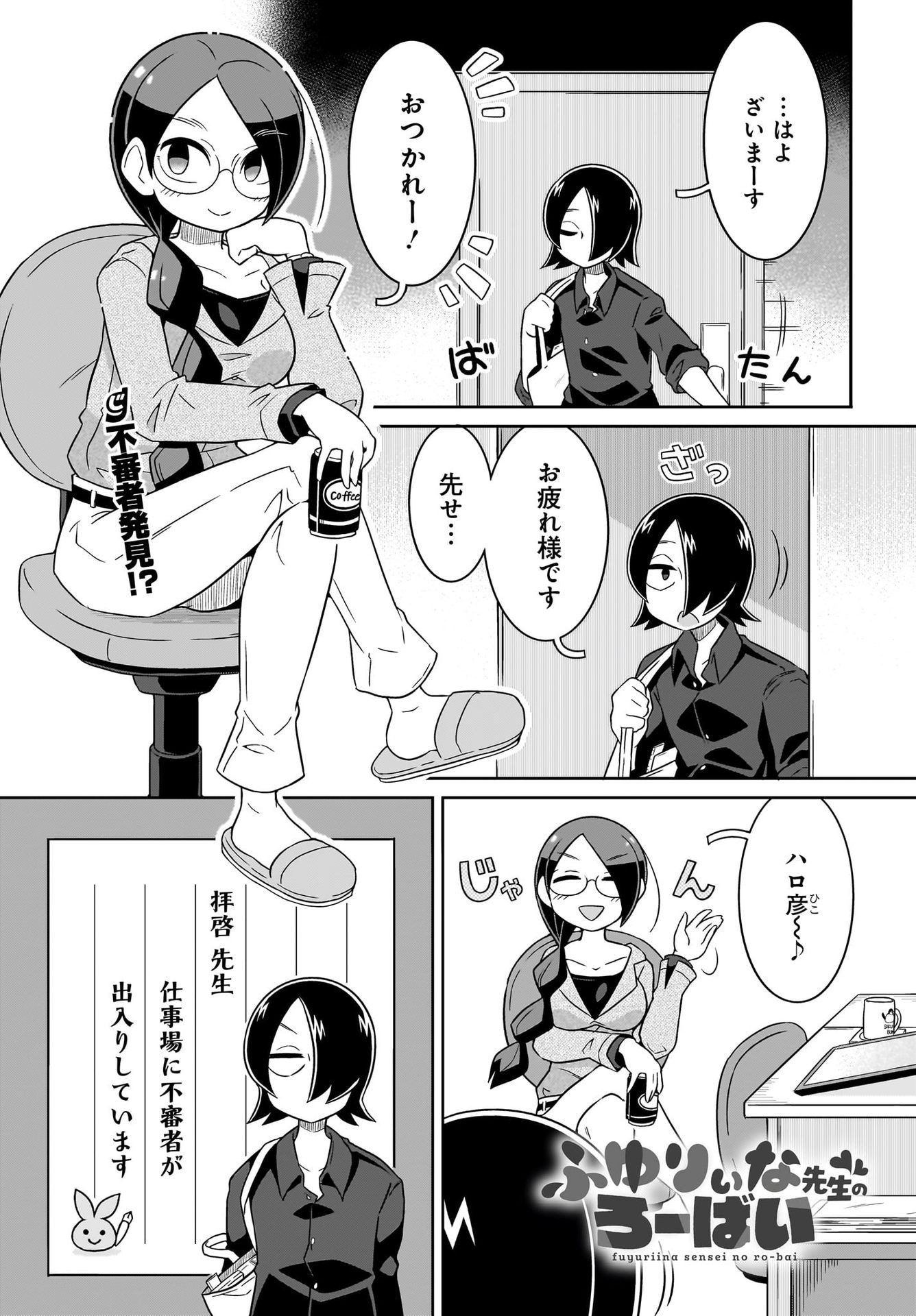 Fuyuriina  Sensei No Ro - Bai Chap 4 - Pic 1