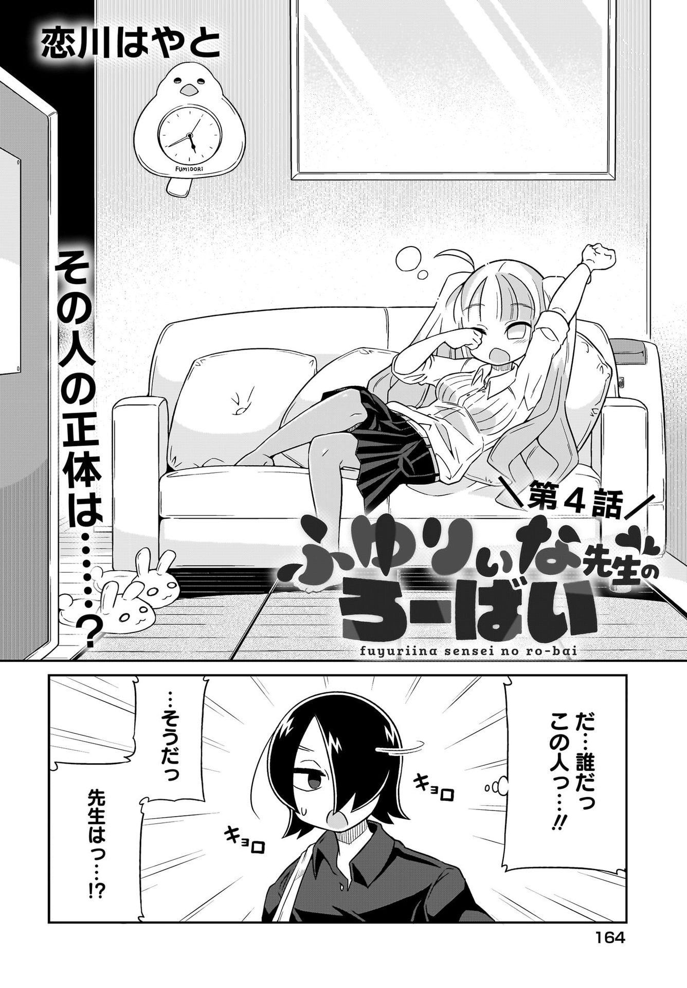 Fuyuriina  Sensei No Ro - Bai Chap 4 - Pic 2
