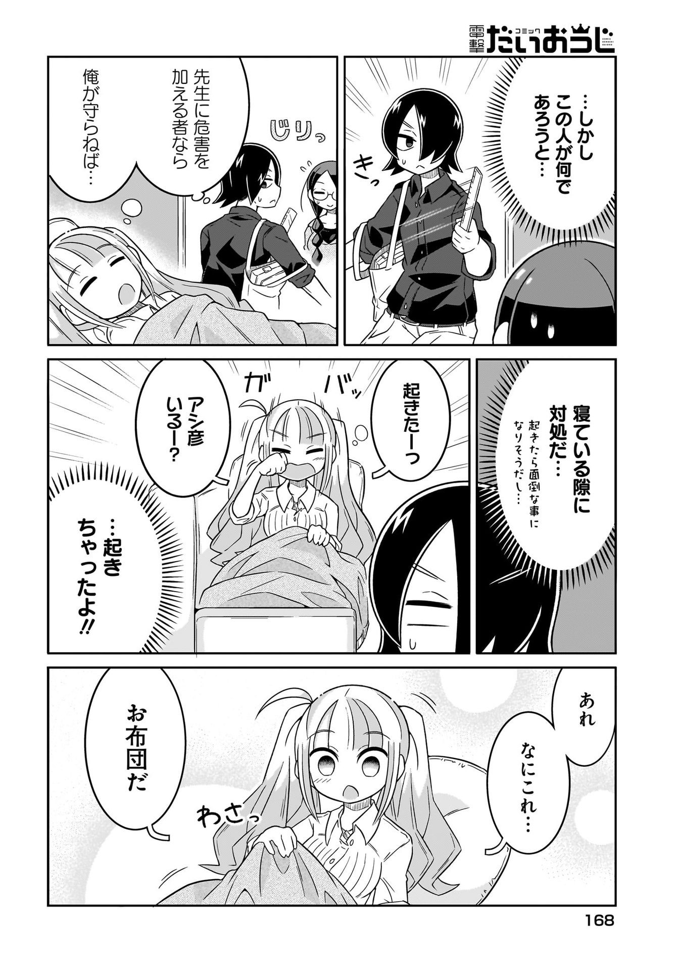 Fuyuriina  Sensei No Ro - Bai Chap 4 - Pic 6