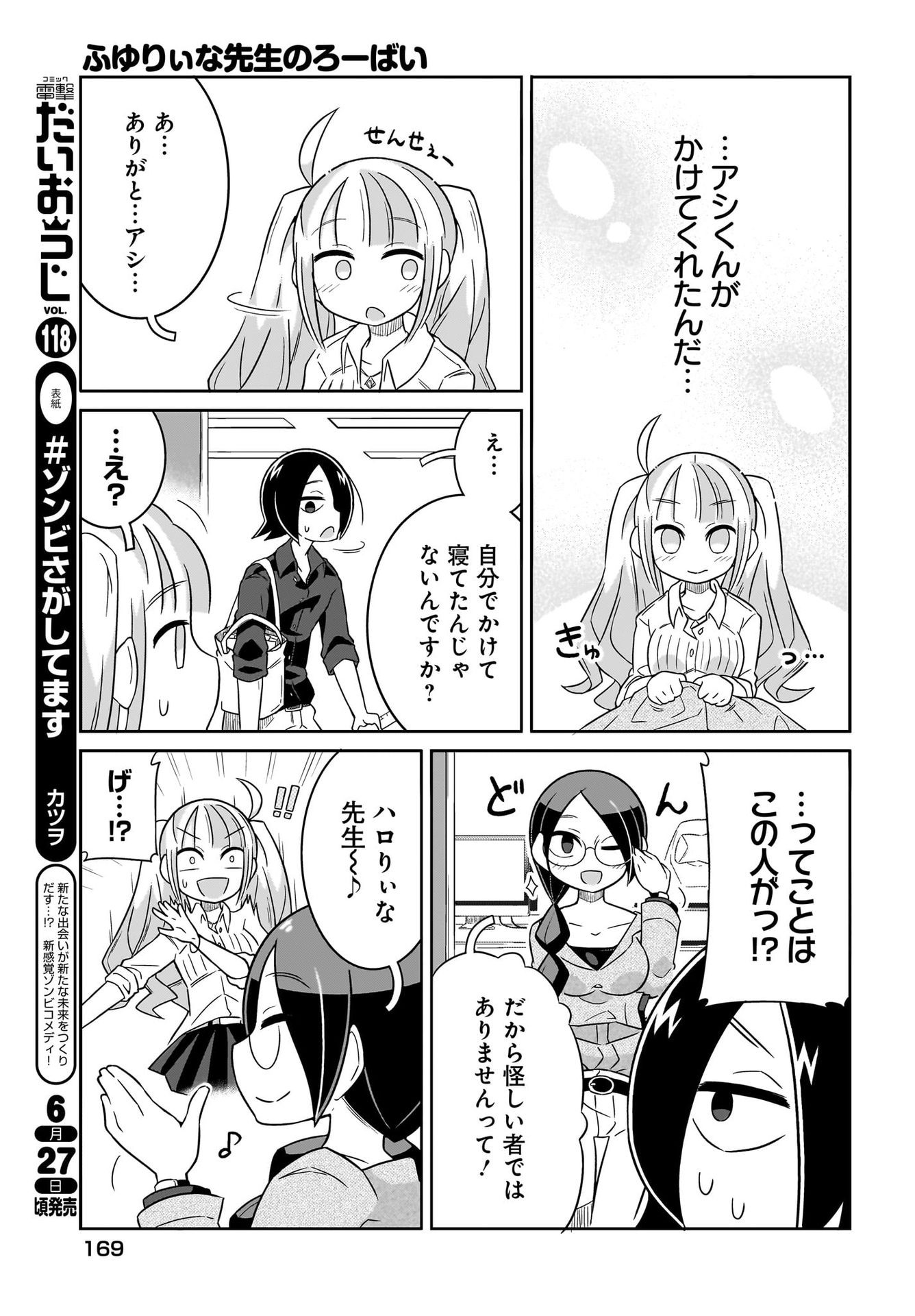 Fuyuriina  Sensei No Ro - Bai Chap 4 - Pic 7