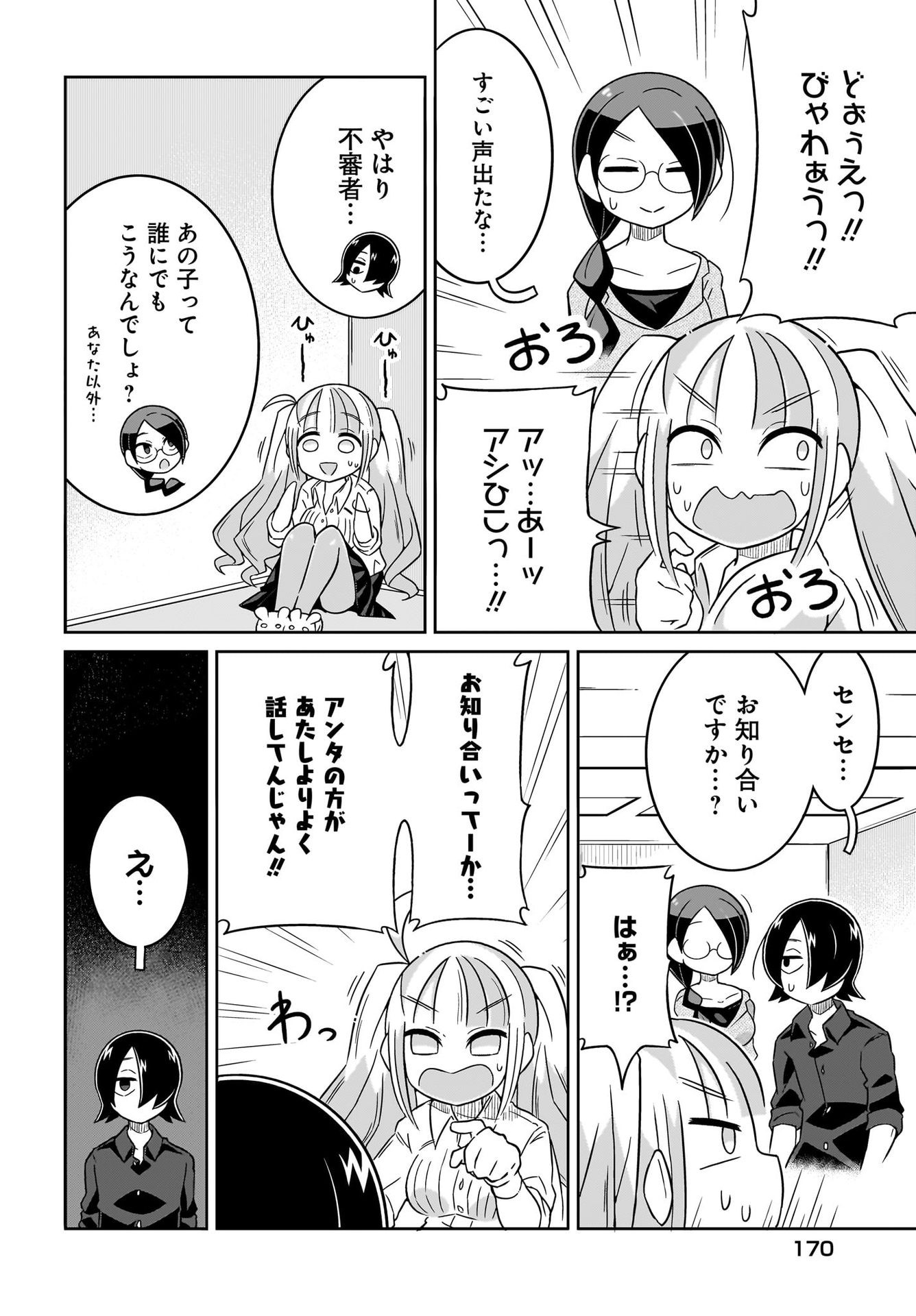 Fuyuriina  Sensei No Ro - Bai Chap 4 - Pic 8