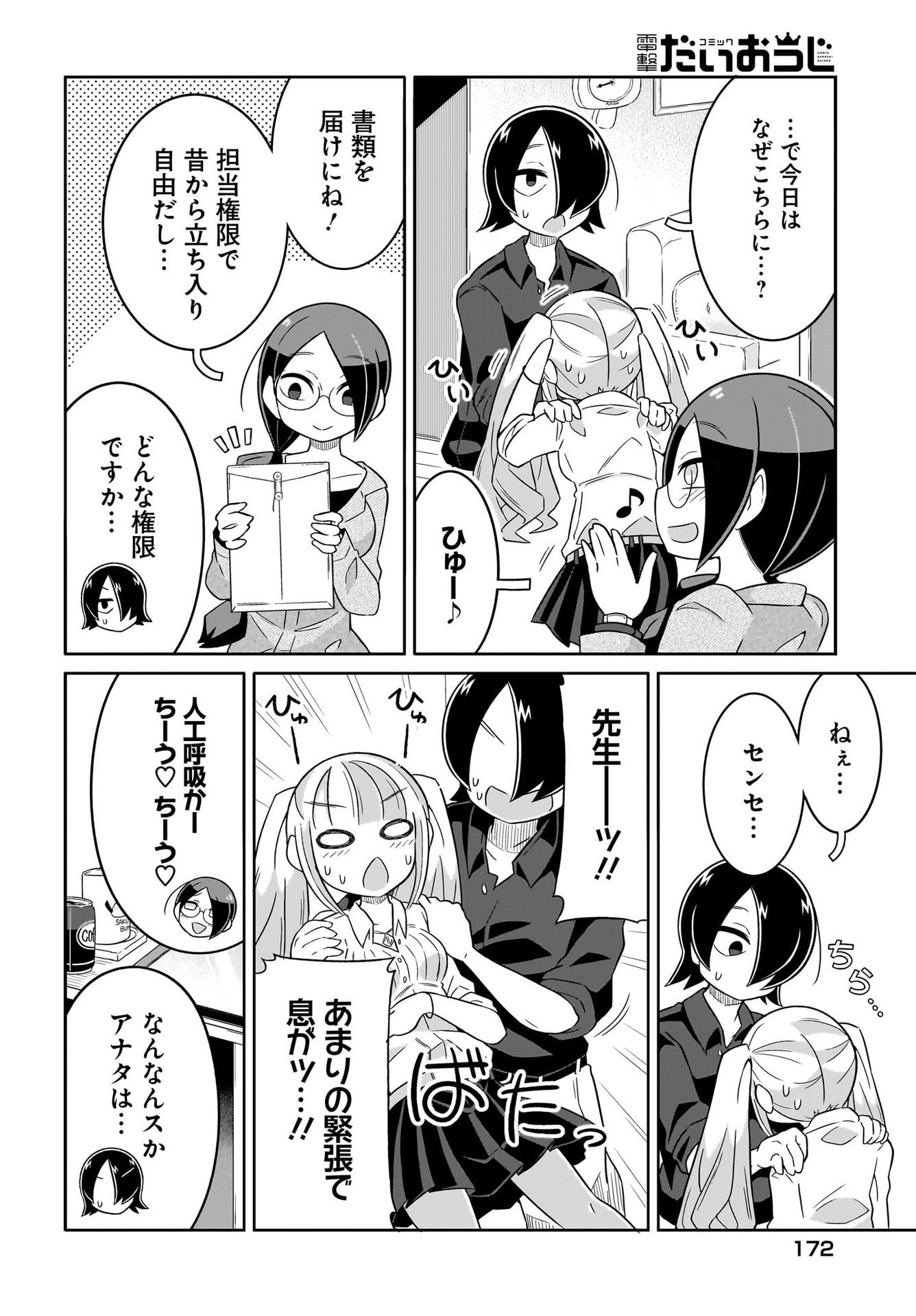 Fuyuriina  Sensei No Ro - Bai Chap 4 - Pic 10