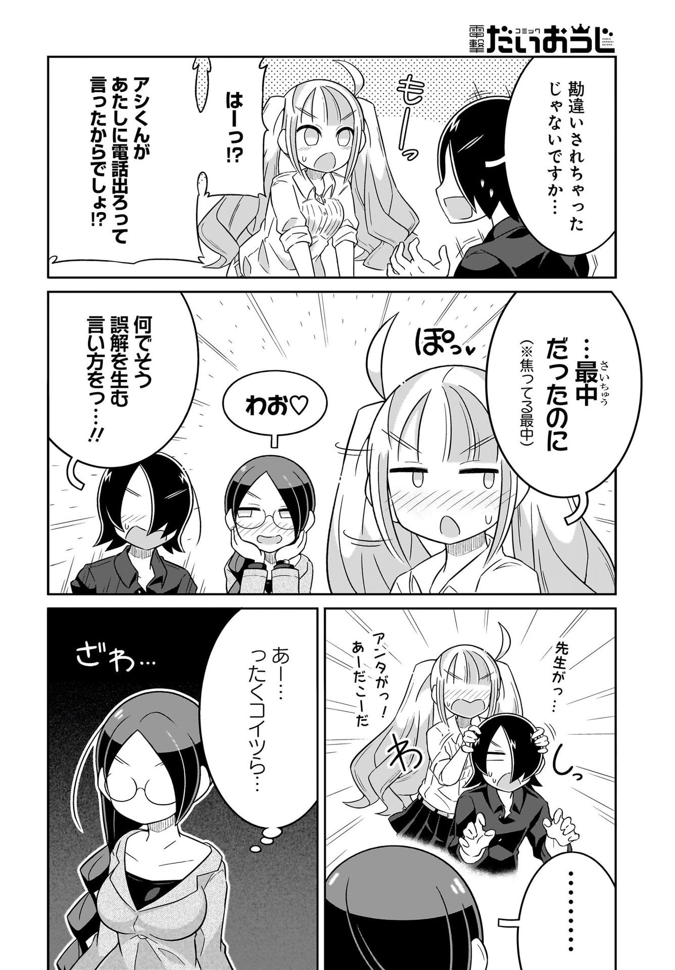 Fuyuriina  Sensei No Ro - Bai Chap 4 - Pic 12