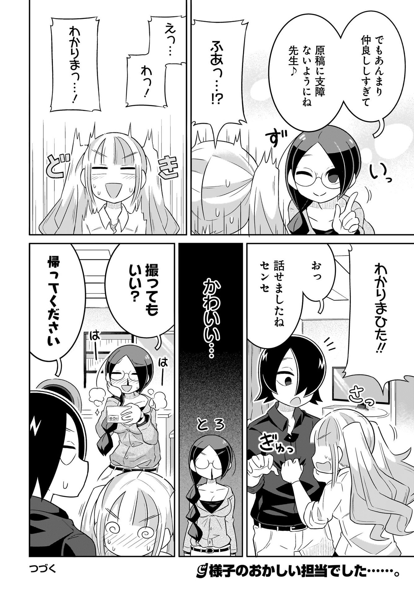 Fuyuriina  Sensei No Ro - Bai Chap 4 - Pic 16