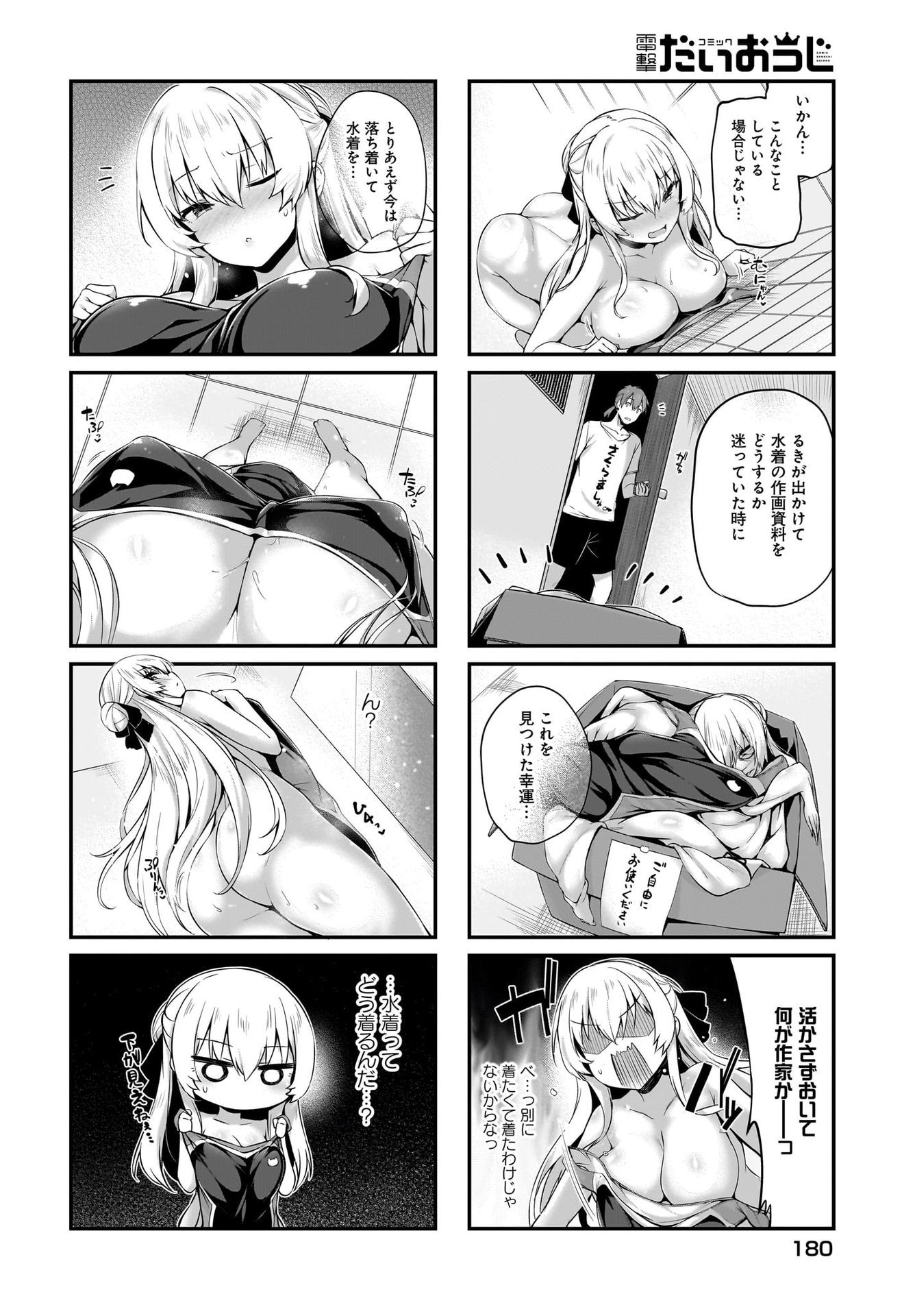 Gahi-chan! Chap 25.5 - Pic 2
